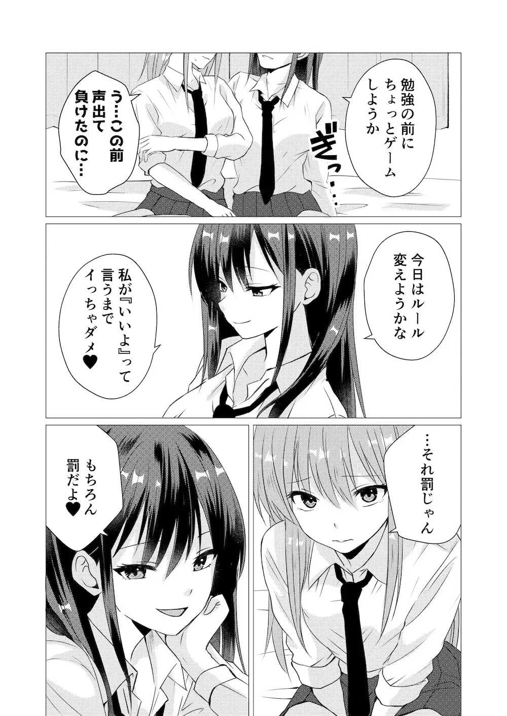 イったら負け 嫉妬の罰ゲーム サンプル画像 3