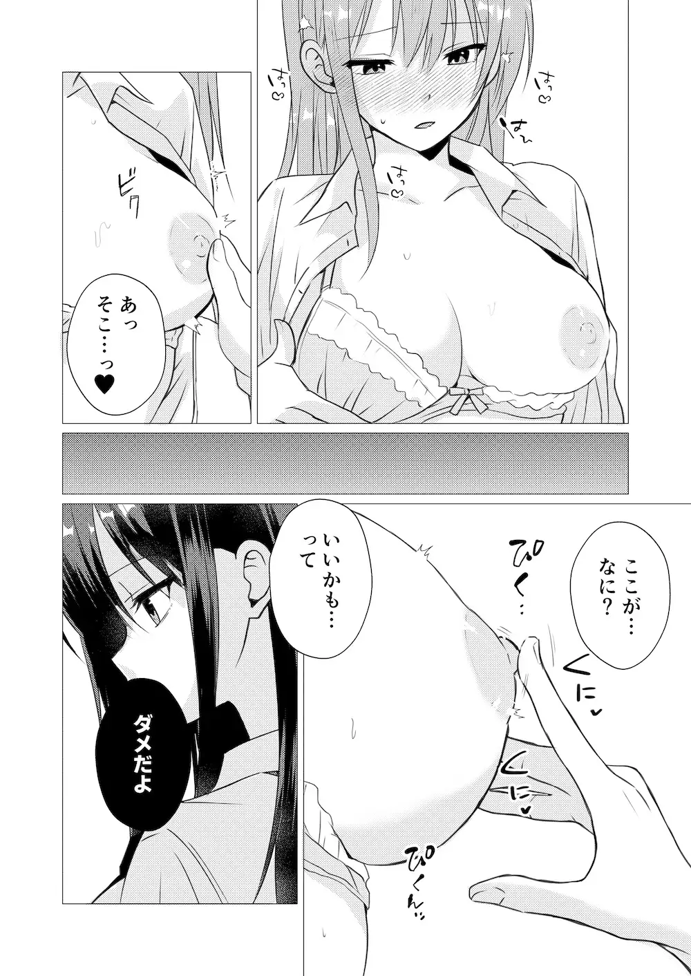イったら負け 嫉妬の罰ゲーム サンプル画像 5