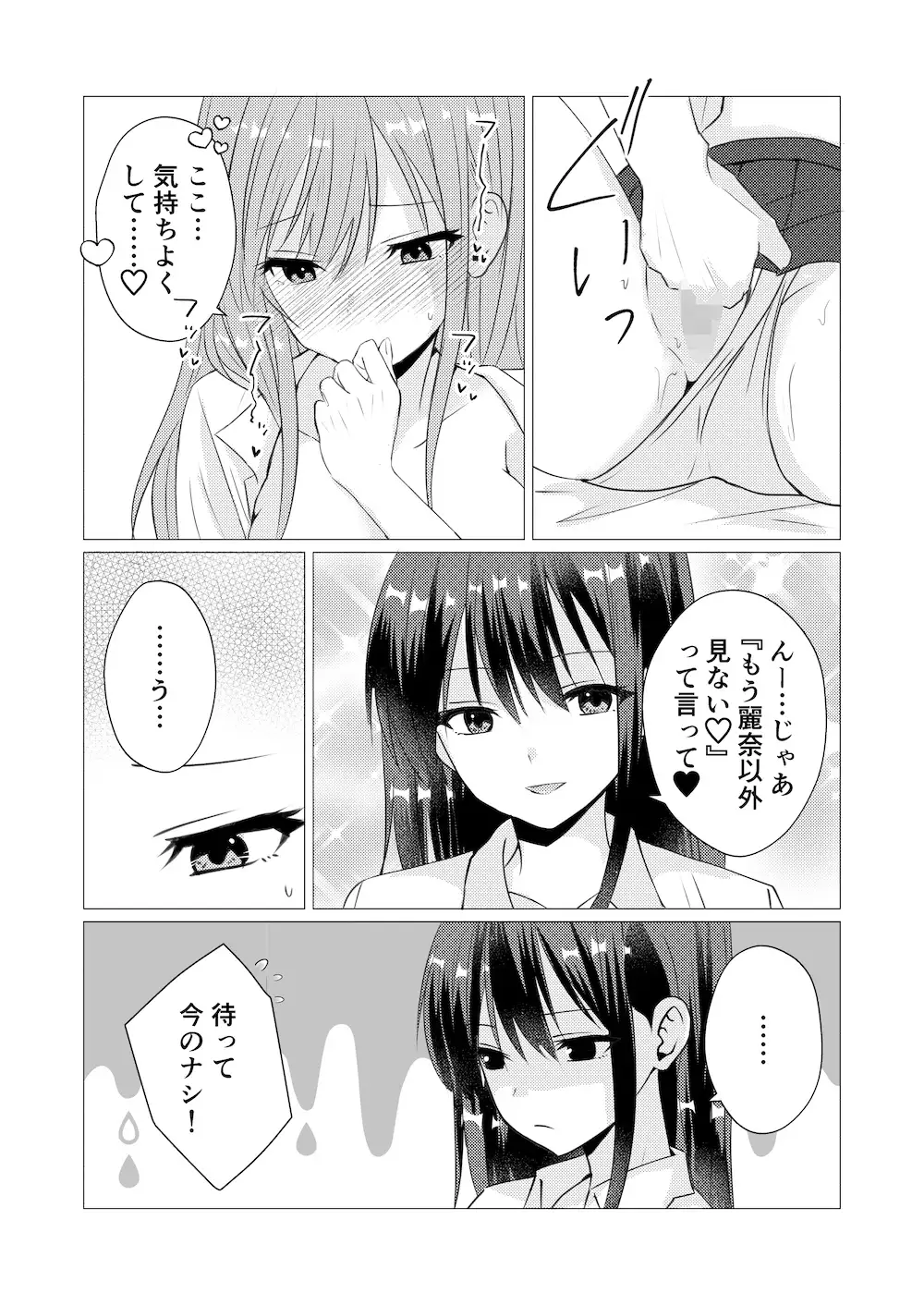 イったら負け 嫉妬の罰ゲーム サンプル画像 6