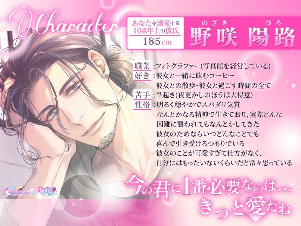 頑張り屋さんな君を、とことん甘やかして愛し尽くす夜 ～10歳年上の溺愛彼氏との愛にあふれる幸せな毎日～ サンプル2