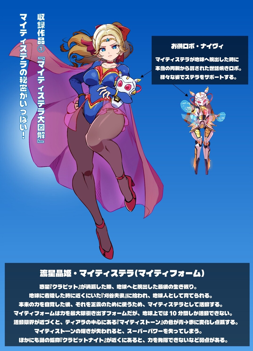 流星晶姫マイティステラ VOL.1 『創刊号』 [G’sfactory] | DLsite 3