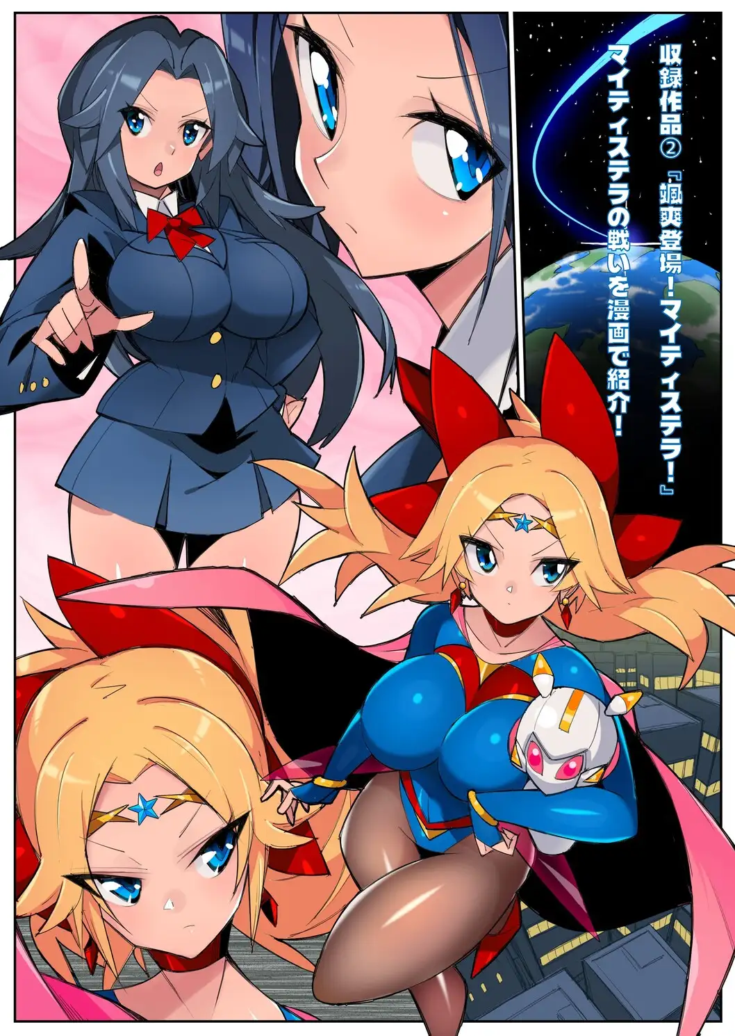流星晶姫マイティステラ VOL.1 『創刊号』 サンプル3