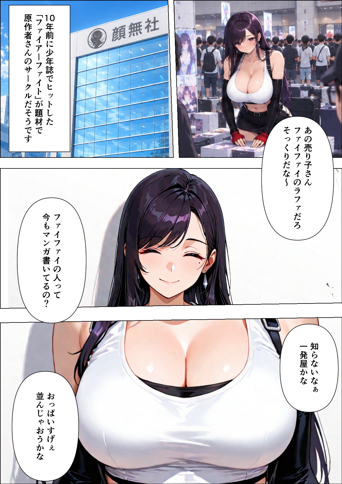 断れない女 8