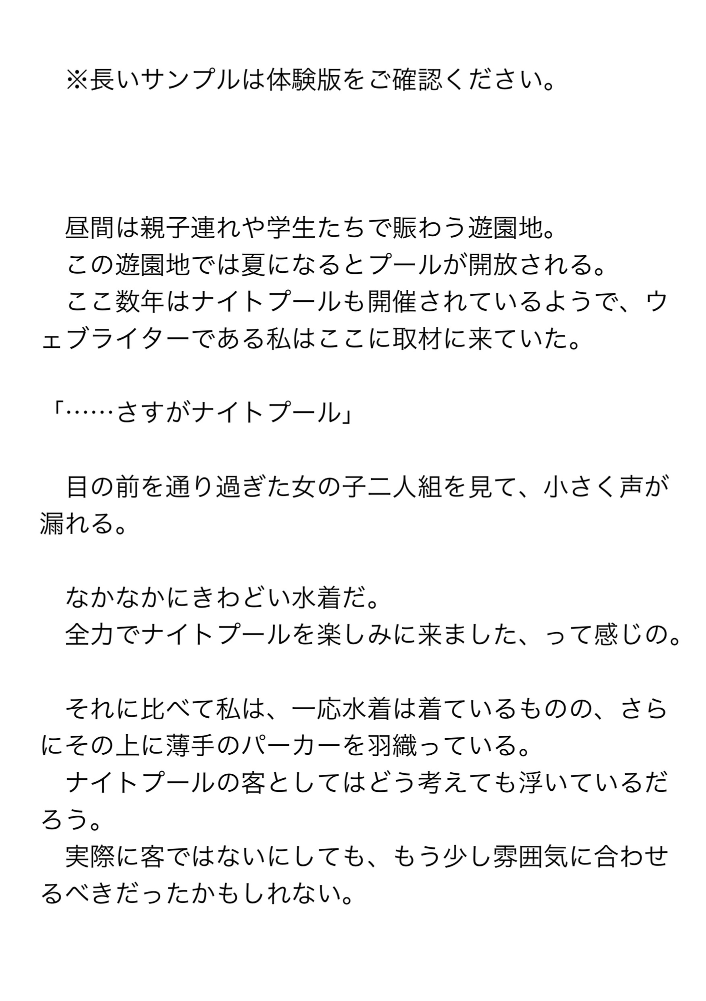 ナイトプールでナンパしてきた二人組に水着の上からクリ責め乳首責め♡イってもやめてくれない連続おちんぽでイかされまくる話 サンプル2