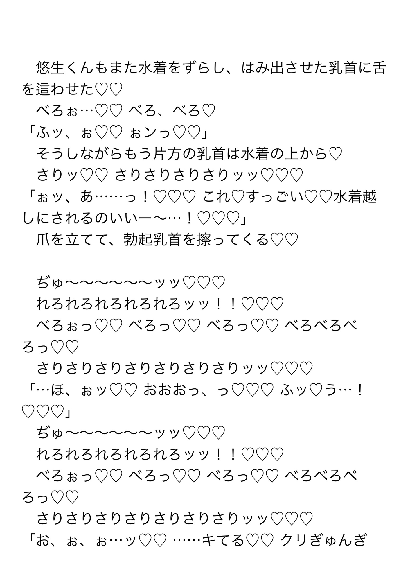 ナイトプールでナンパしてきた二人組に水着の上からクリ責め乳首責め♡イってもやめてくれない連続おちんぽでイかされまくる話 サンプル11