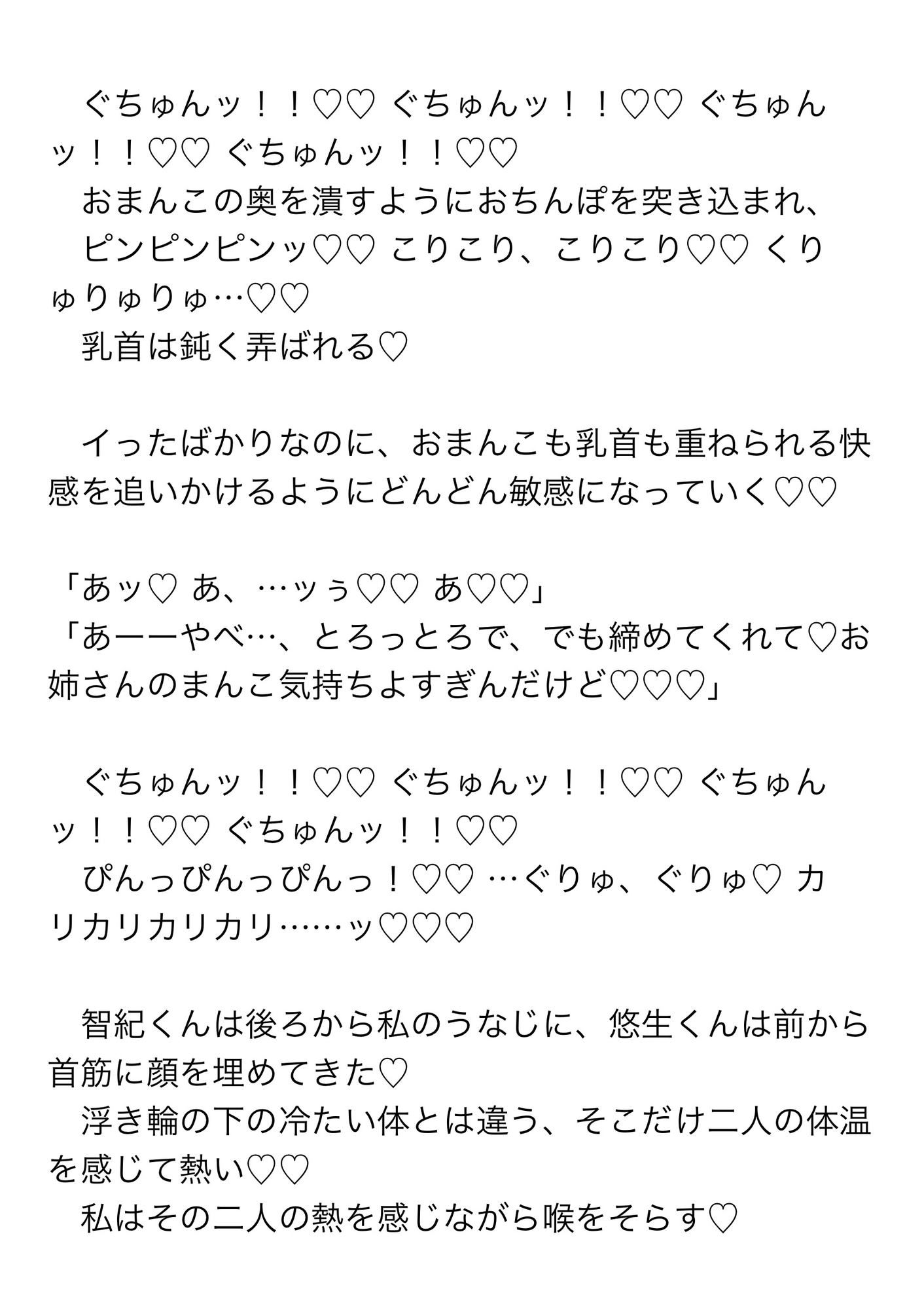 ナイトプールでナンパしてきた二人組に水着の上からクリ責め乳首責め♡イってもやめてくれない連続おちんぽでイかされまくる話 サンプル3