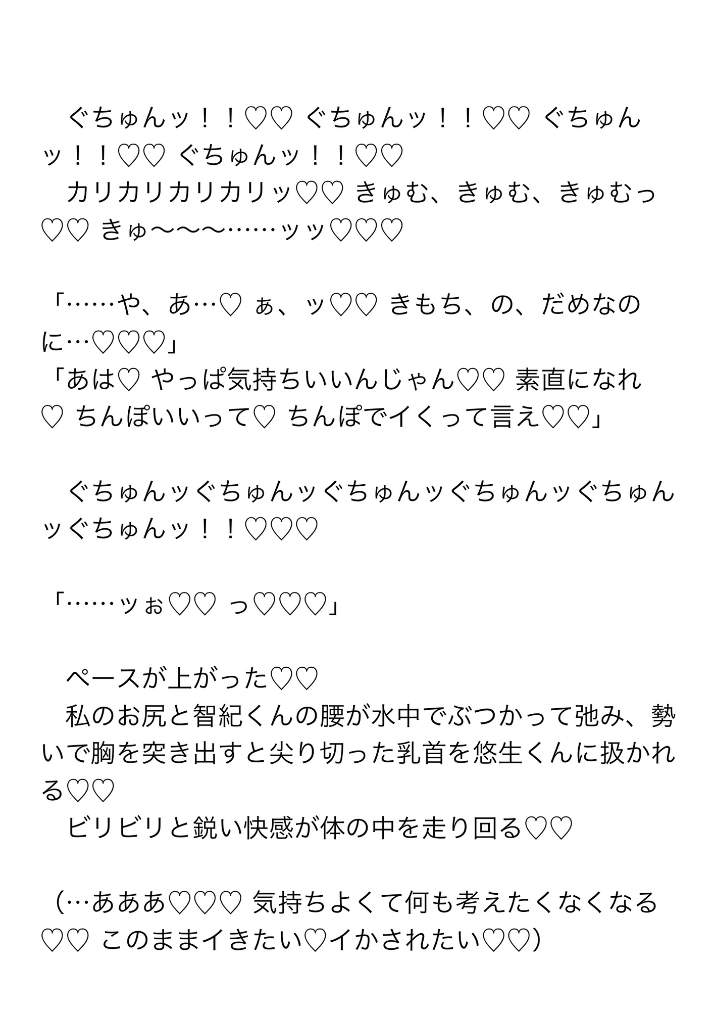 ナイトプールでナンパしてきた二人組に水着の上からクリ責め乳首責め♡イってもやめてくれない連続おちんぽでイかされまくる話 サンプル4
