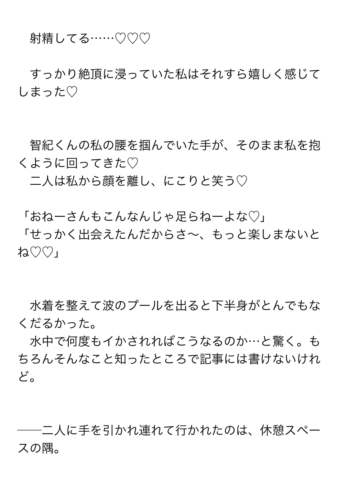 ナイトプールでナンパしてきた二人組に水着の上からクリ責め乳首責め♡イってもやめてくれない連続おちんぽでイかされまくる話 サンプル7