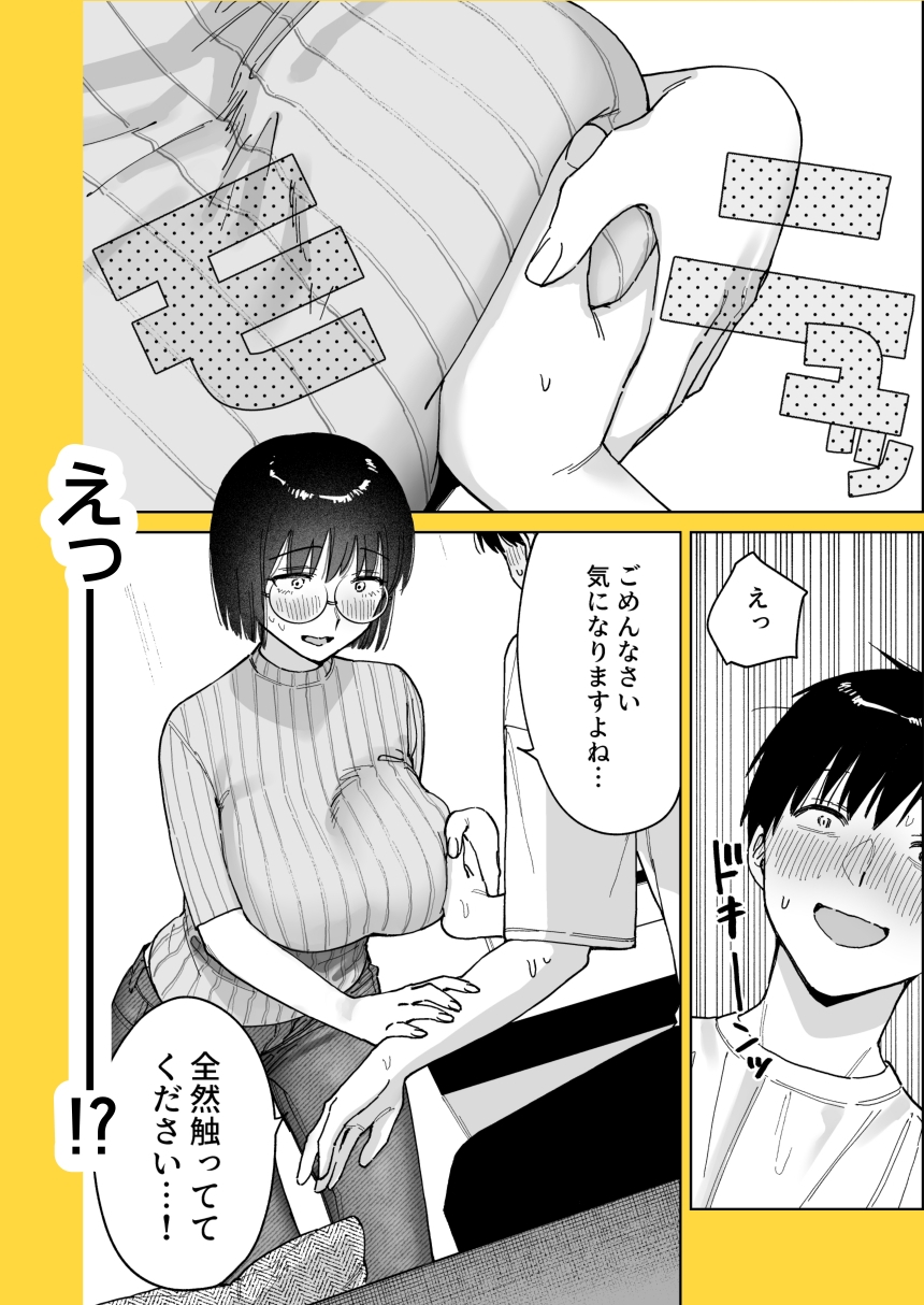 マチアプでタイプと真逆の地味な女が来たんだが！?-6