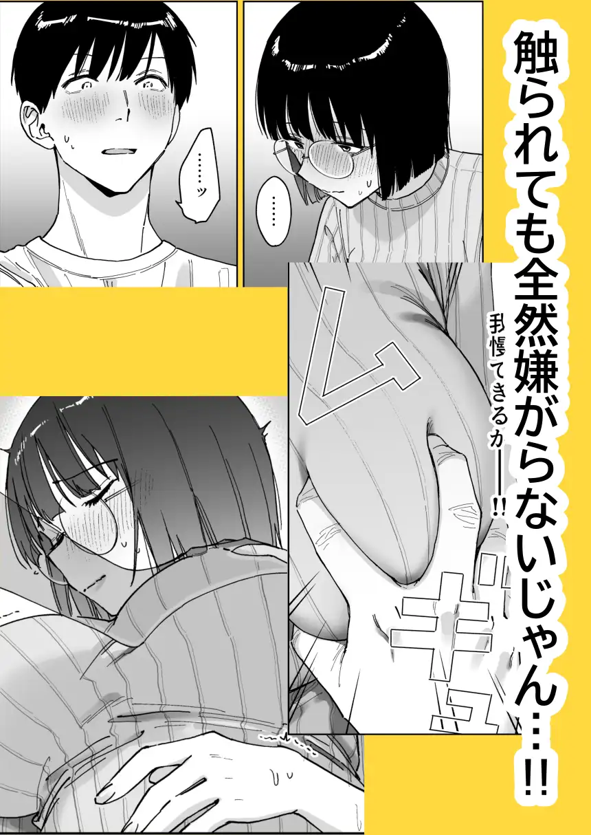 マチアプでタイプと真逆の地味な女が来たんだが！? サンプル画像 6