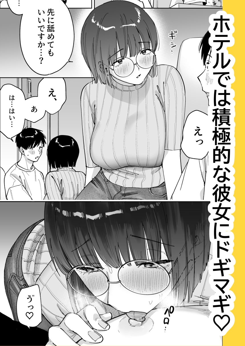 マチアプでタイプと真逆の地味な女が来たんだが！?-9