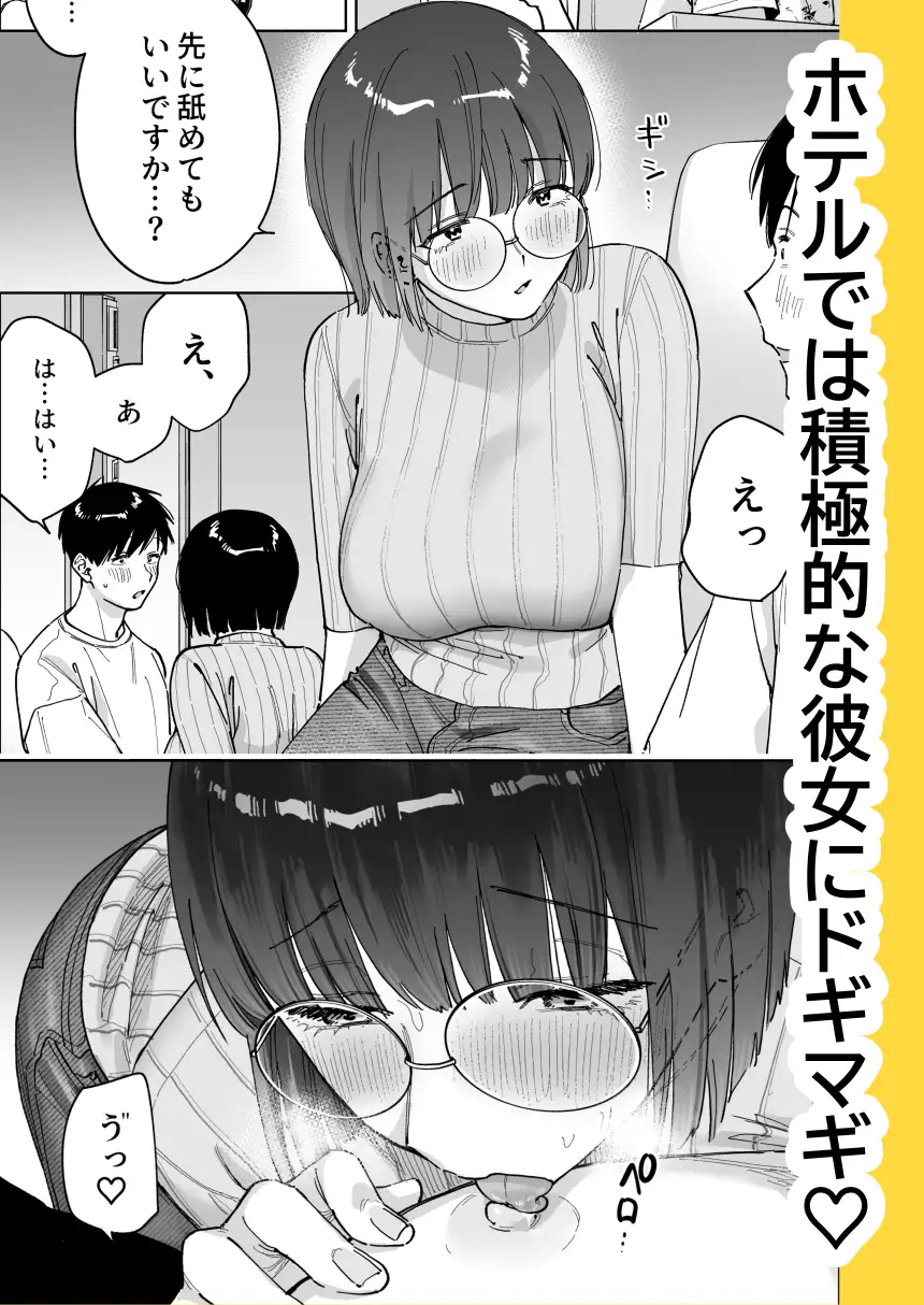 マチアプでタイプと真逆の地味な女が来たんだが！? サンプル画像 8