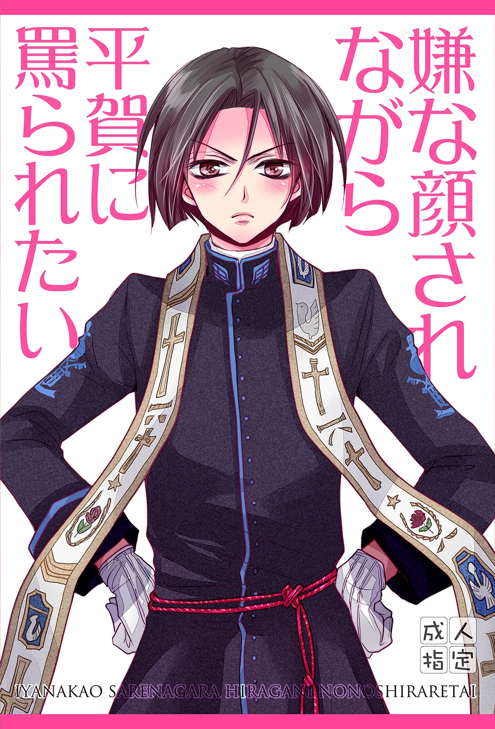ロベ平再録 サンプル11