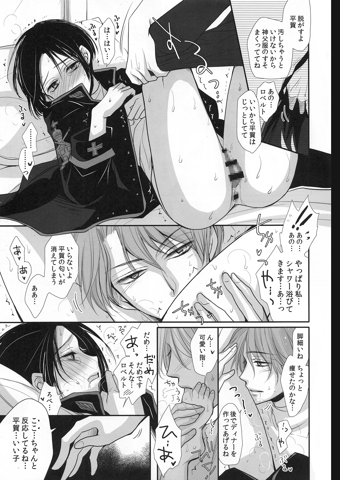 ロベ平再録 サンプル3