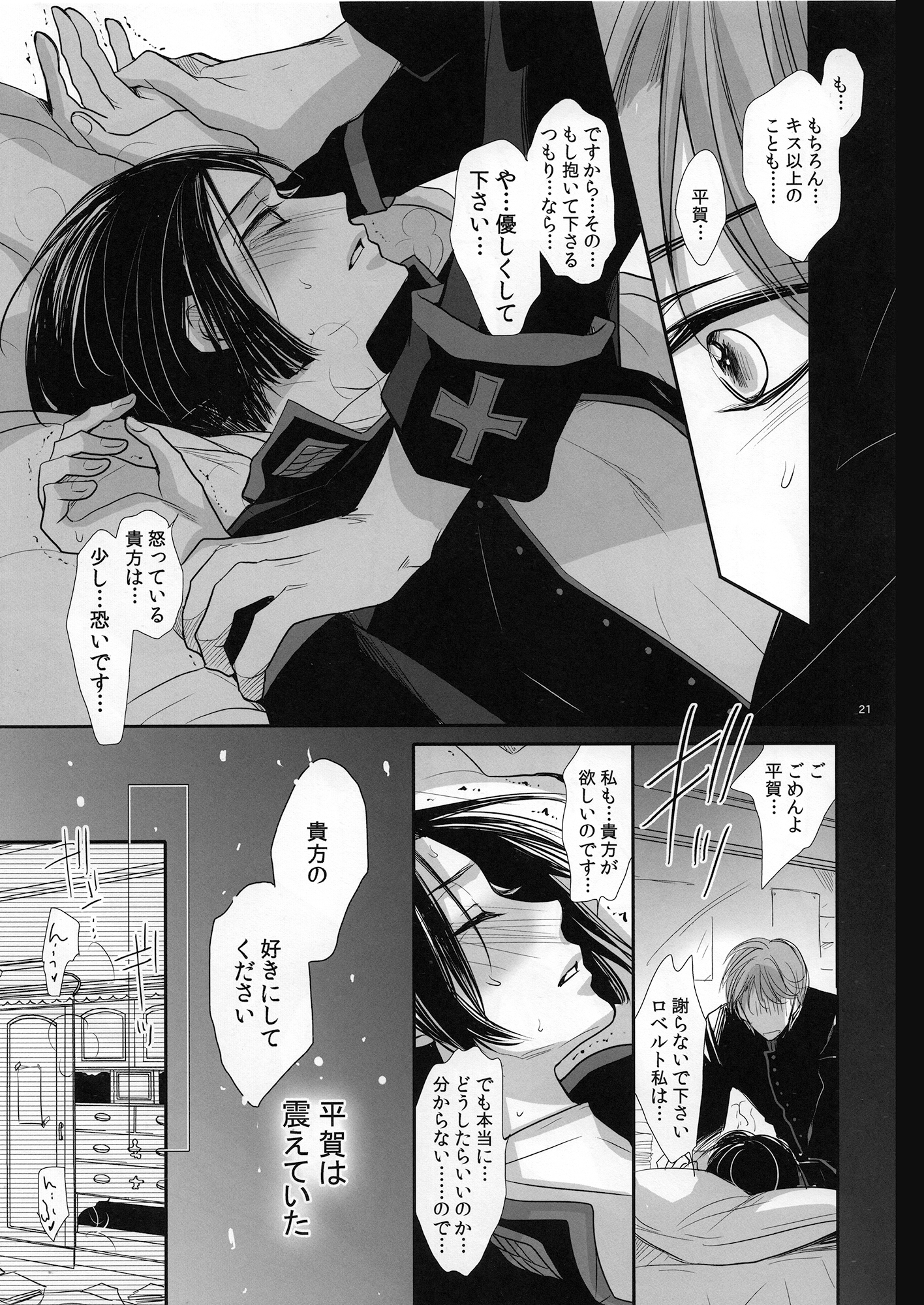 ロベ平再録 サンプル5