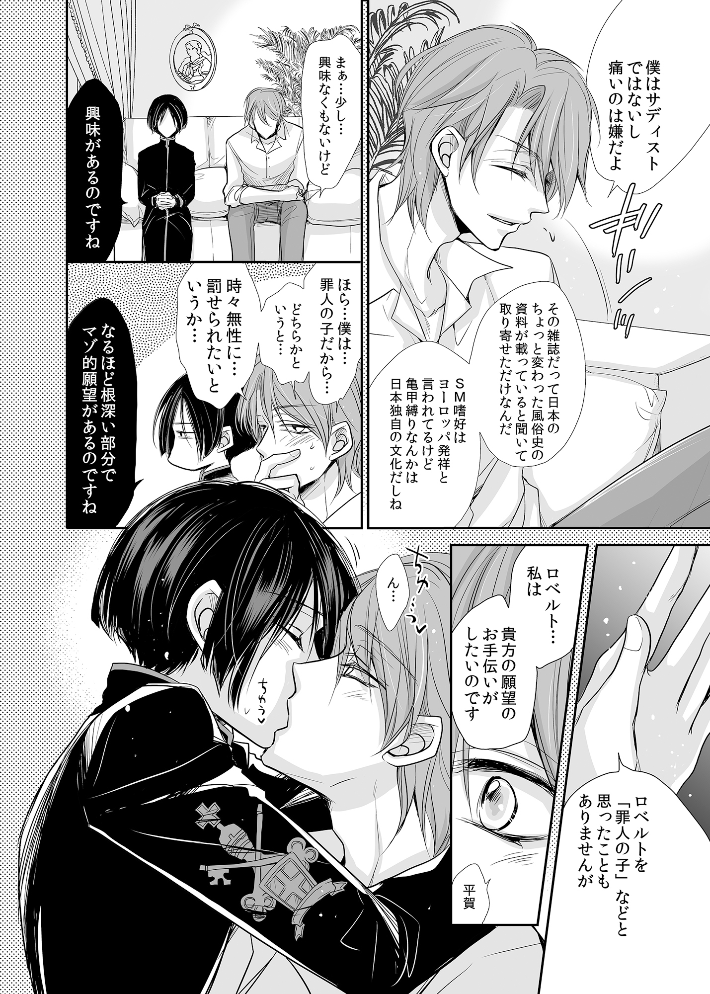 ロベ平再録 サンプル7