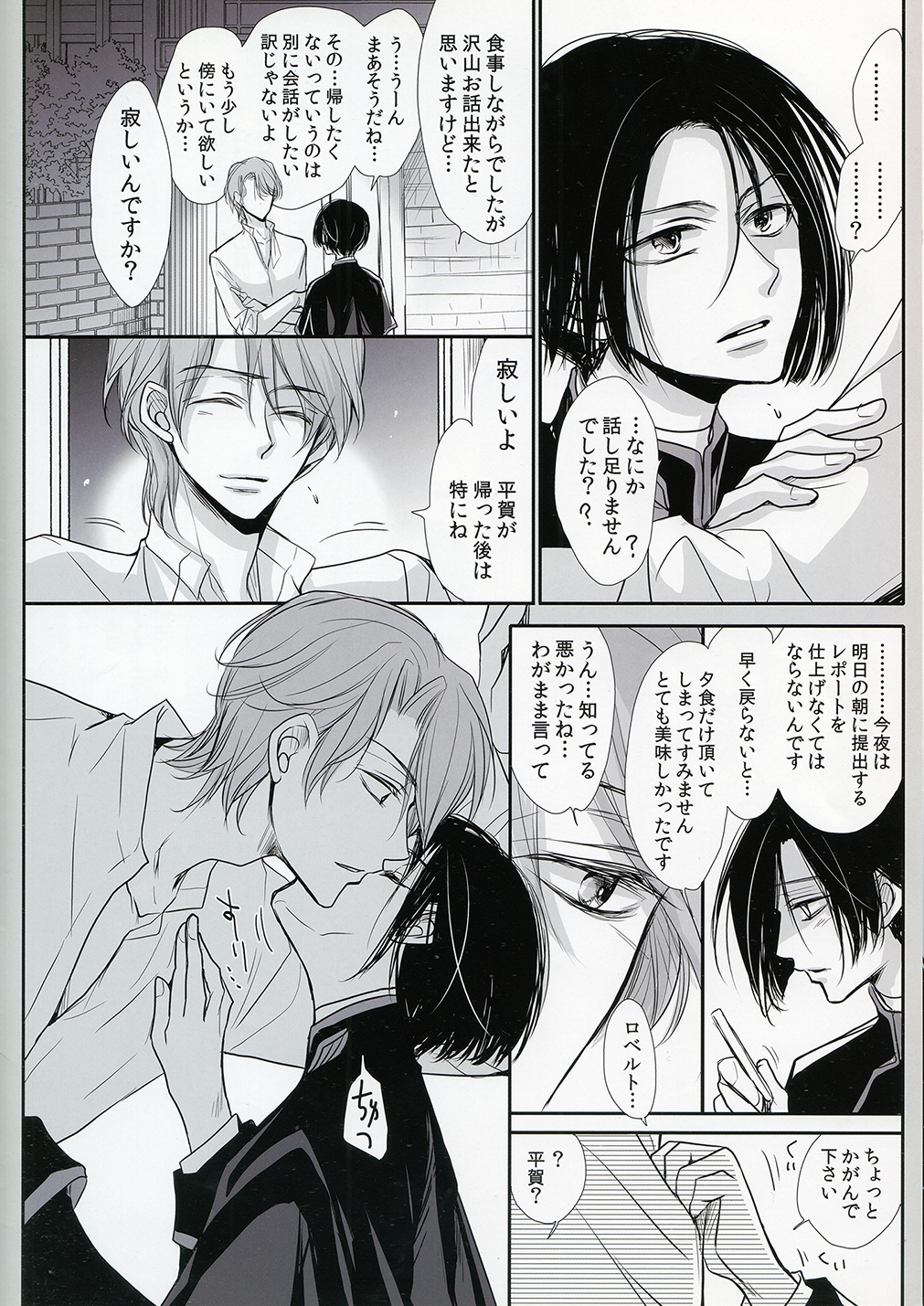 ロベ平再録 サンプル9