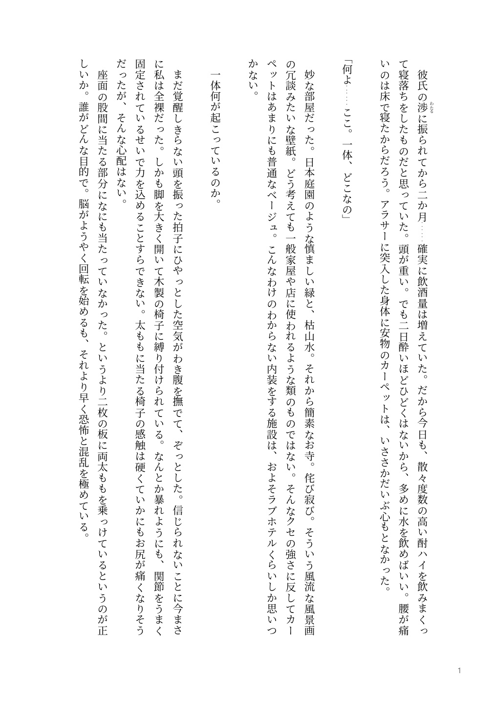 マッチングアプリで出会った淫魔にクリトリス快楽○問されて人生が終わった話【ハケ水車編】 サンプル5