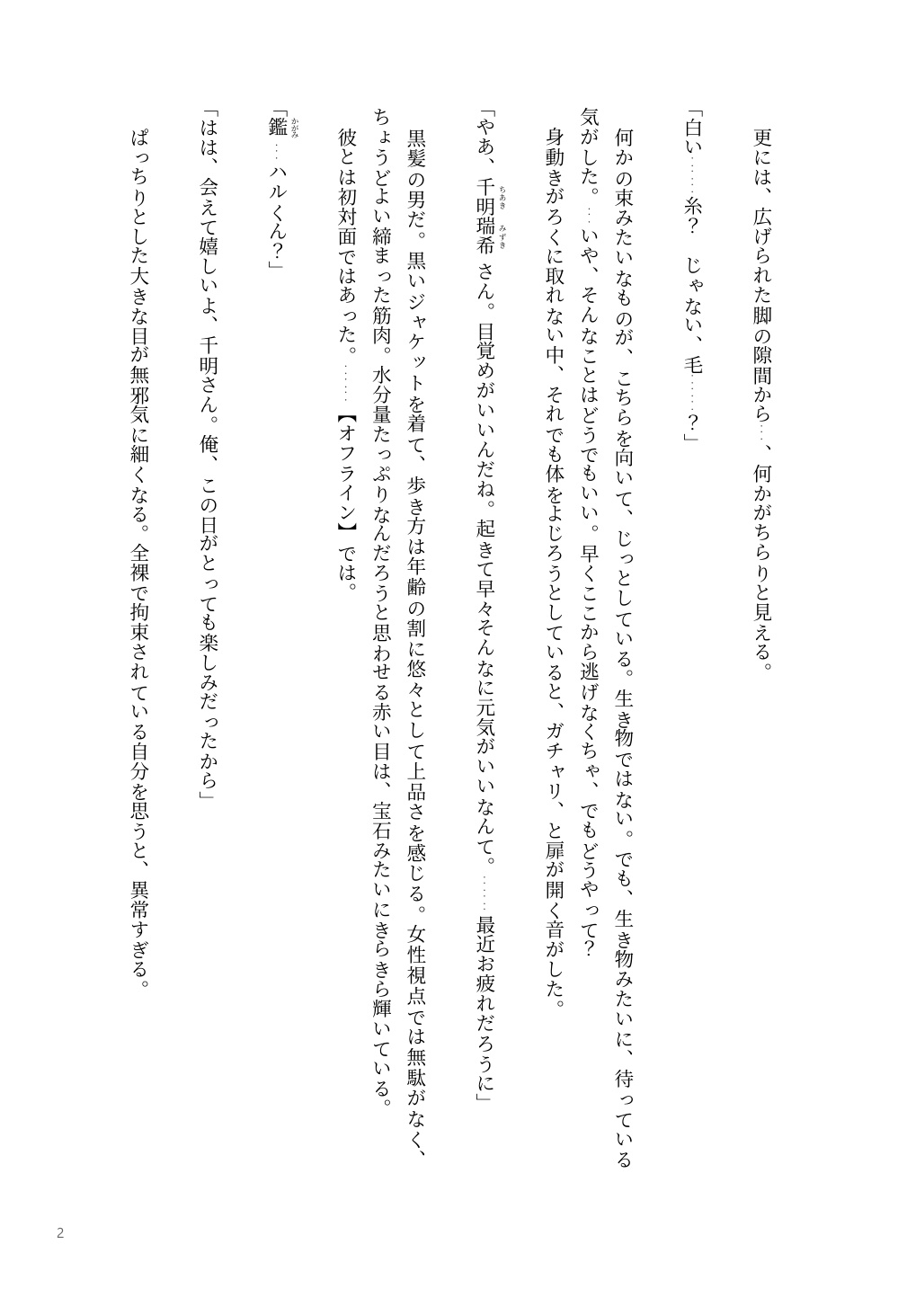 マッチングアプリで出会った淫魔にクリトリス快楽○問されて人生が終わった話【ハケ水車編】 サンプル6