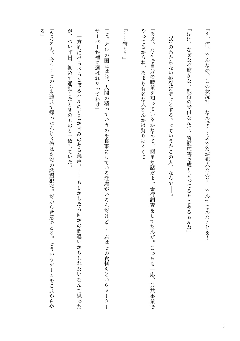 マッチングアプリで出会った淫魔にクリトリス快楽○問されて人生が終わった話【ハケ水車編】 サンプル7