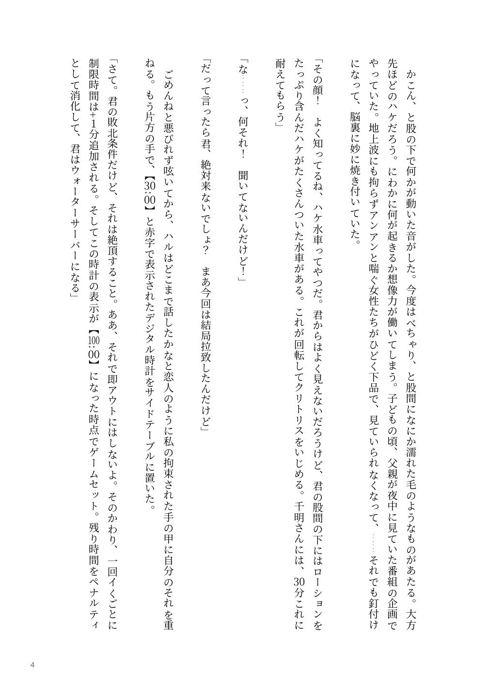 マッチングアプリで出会った淫魔にクリトリス快楽○問されて人生が終わった話【ハケ水車編】 サンプル8