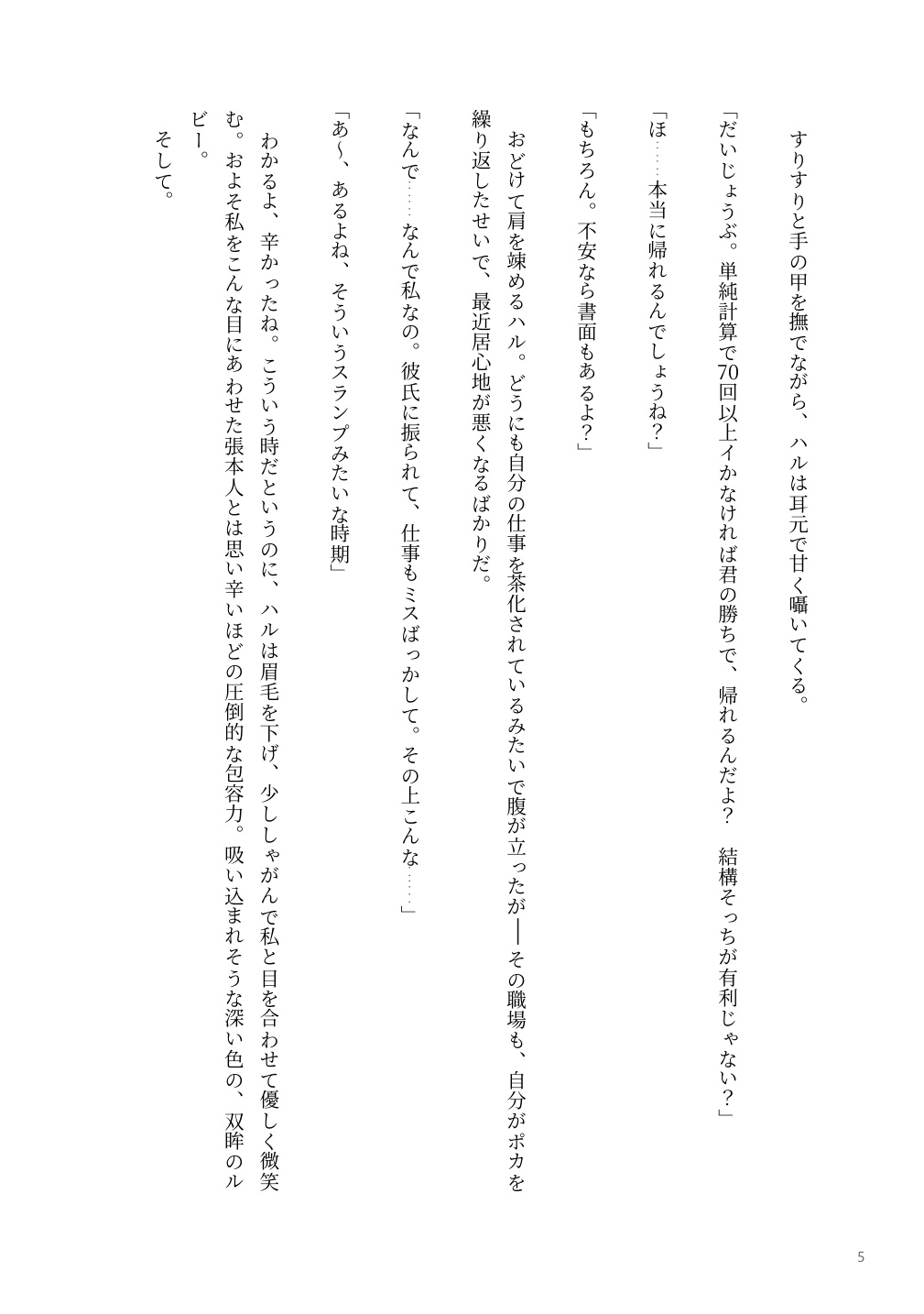 マッチングアプリで出会った淫魔にクリトリス快楽○問されて人生が終わった話【ハケ水車編】 サンプル9