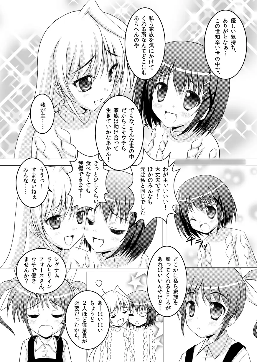 Lyrical Wolken Portable！ サンプル画像 5