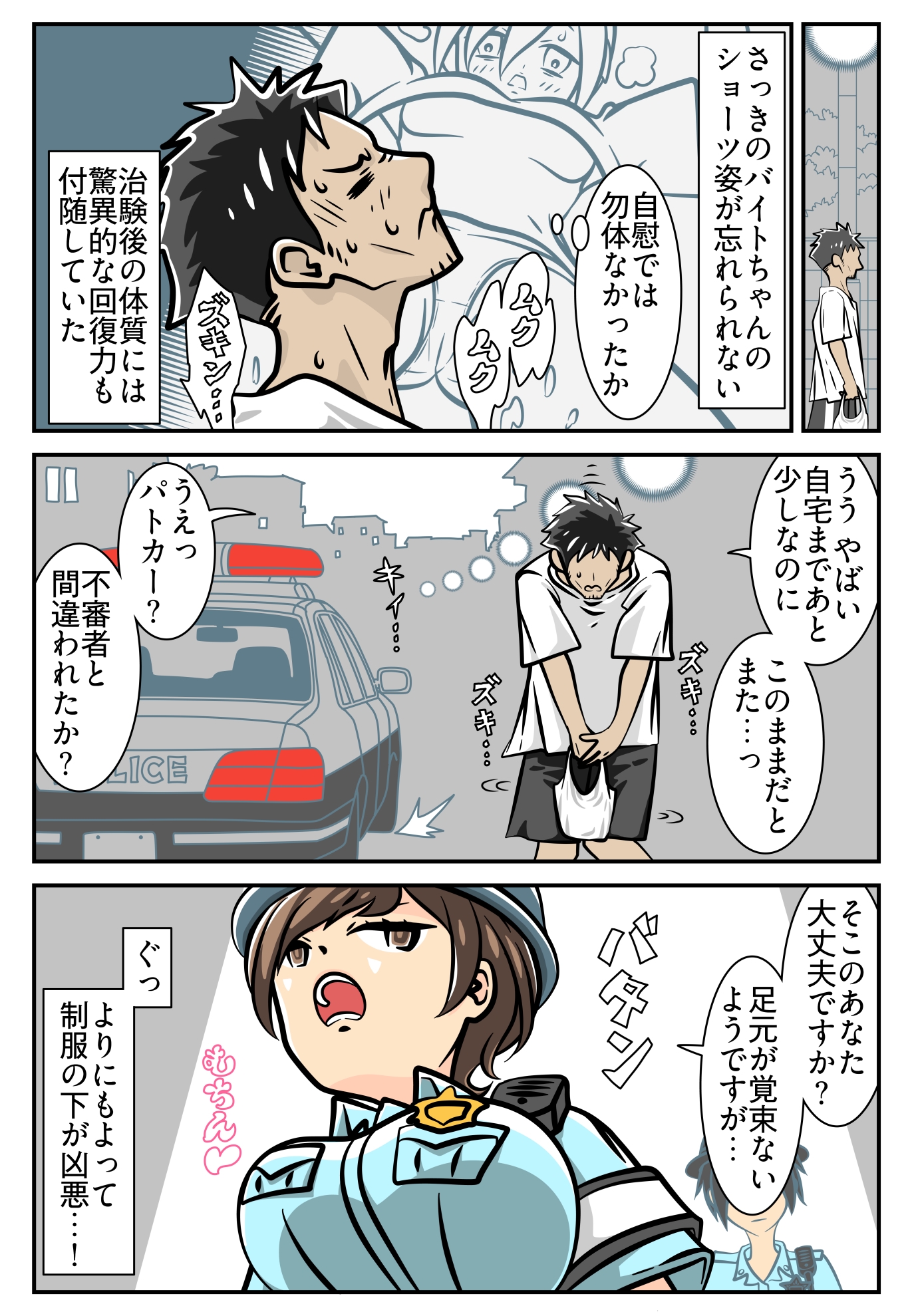 男性機能保全義務4