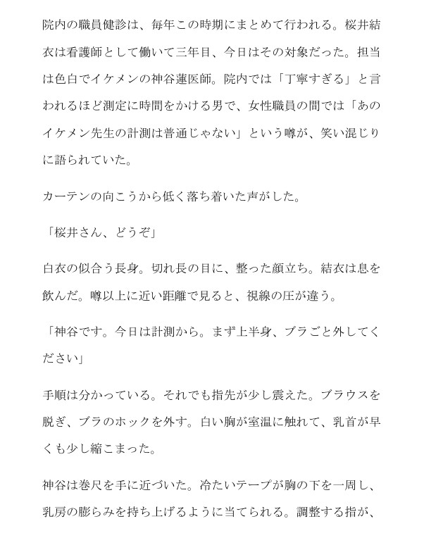 羞恥健診〜イケメン医師に乳首もクリも測られて何度もイカされる〜 サンプル2