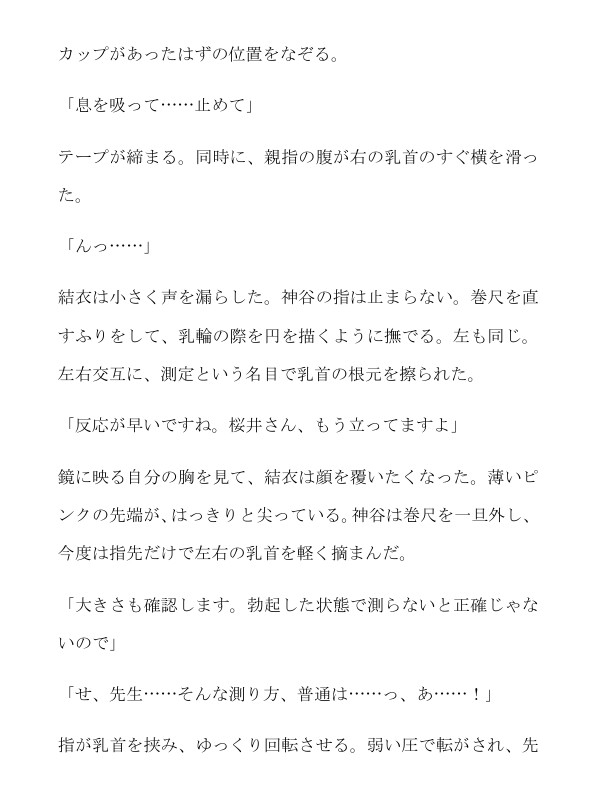 羞恥健診〜イケメン医師に乳首もクリも測られて何度もイカされる〜 サンプル3