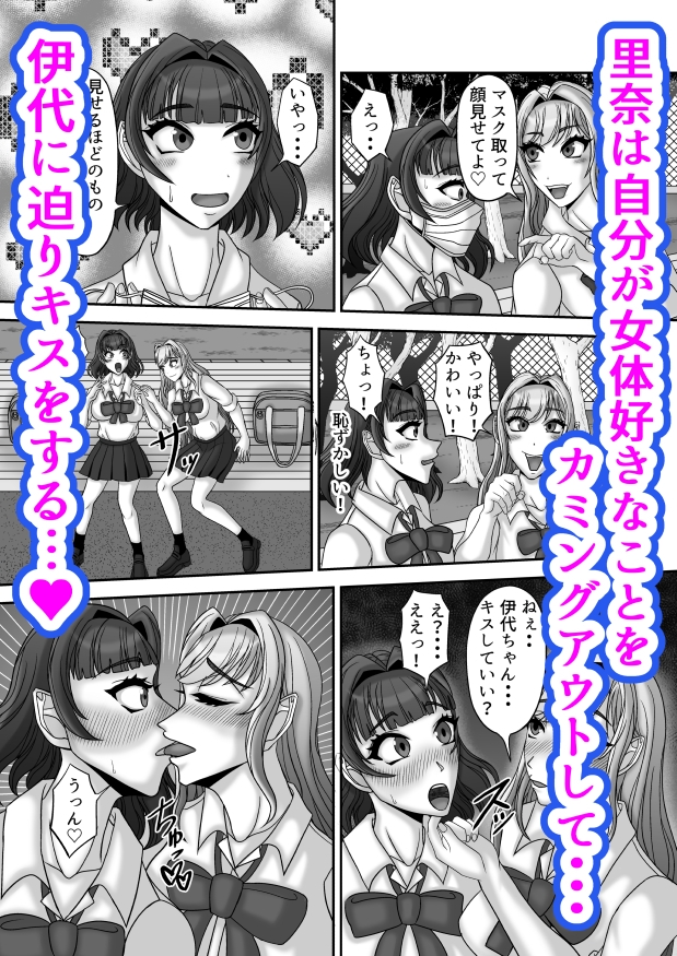 JKの濃厚ベロチュウと乳首責め百合エッチ『オタク陰キャ伊代』&『ギャル陽キャ里奈』仲良く大絶頂編-3