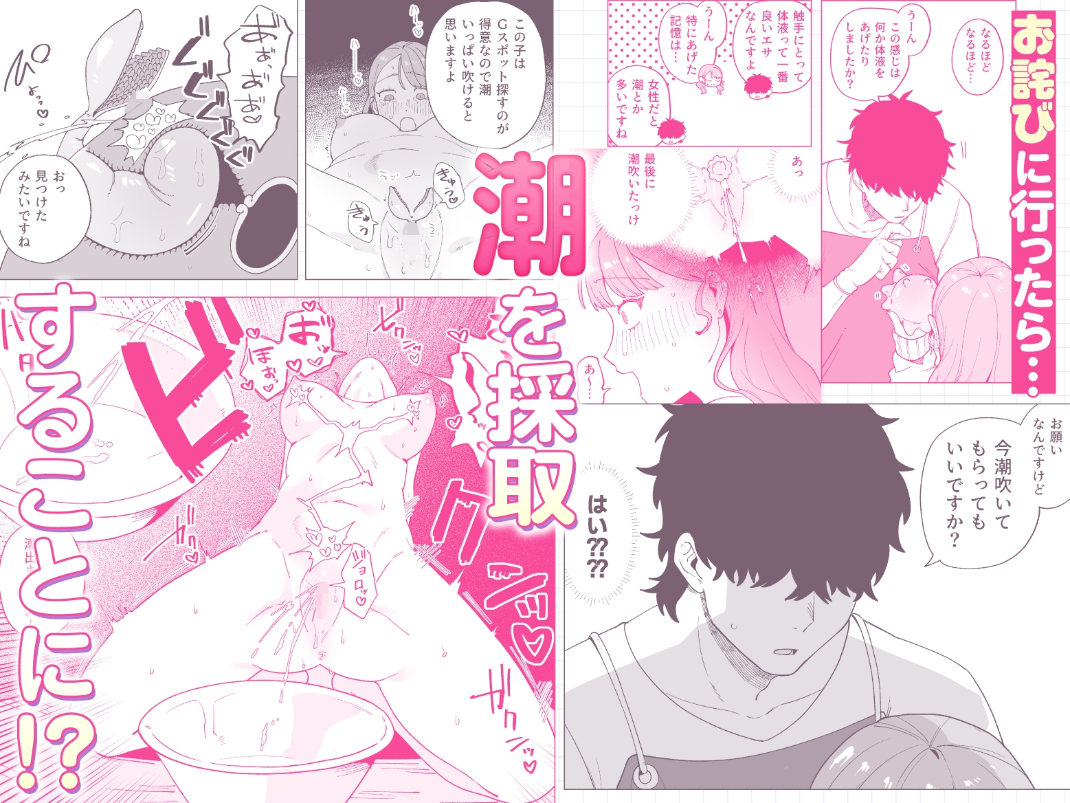 えっちな触手の育てやさん♡ ～オナニー専用♡ペット触手で連続絶頂させられました～ 画像6