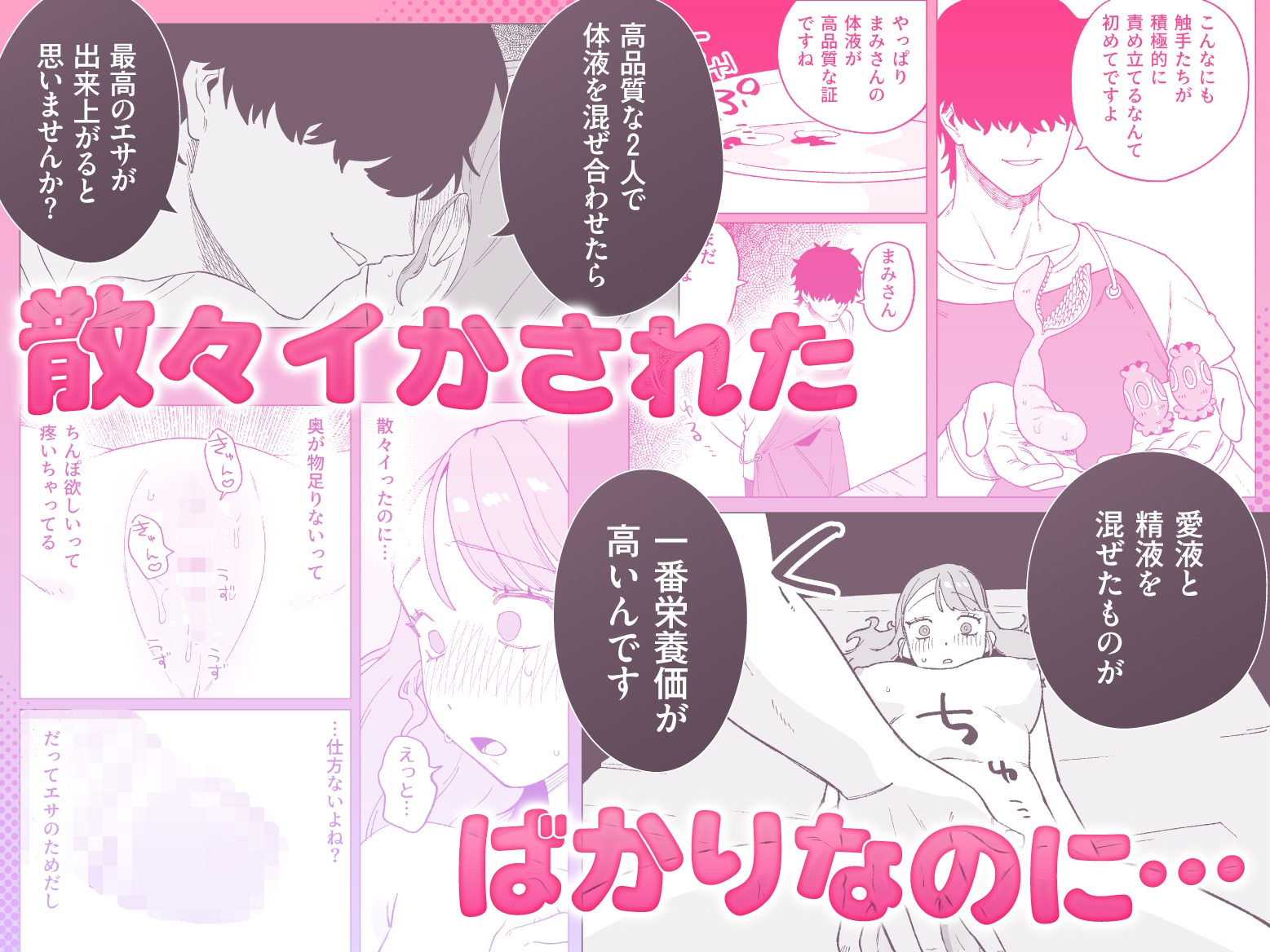 えっちな触手の育てやさん♡ ～オナニー専用♡ペット触手で連続絶頂させられました～ 画像7