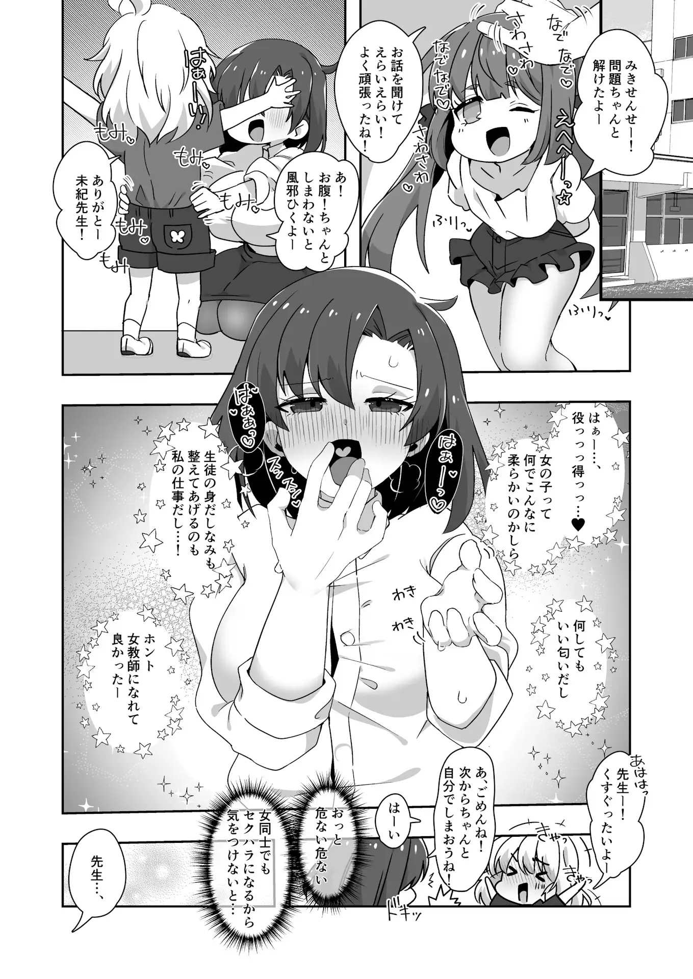 推しの教え子のオチンポ担任になりますぅ！！〜手を出そうとした教え子がまさかのふたなりだった！?〜-サンプル画像0