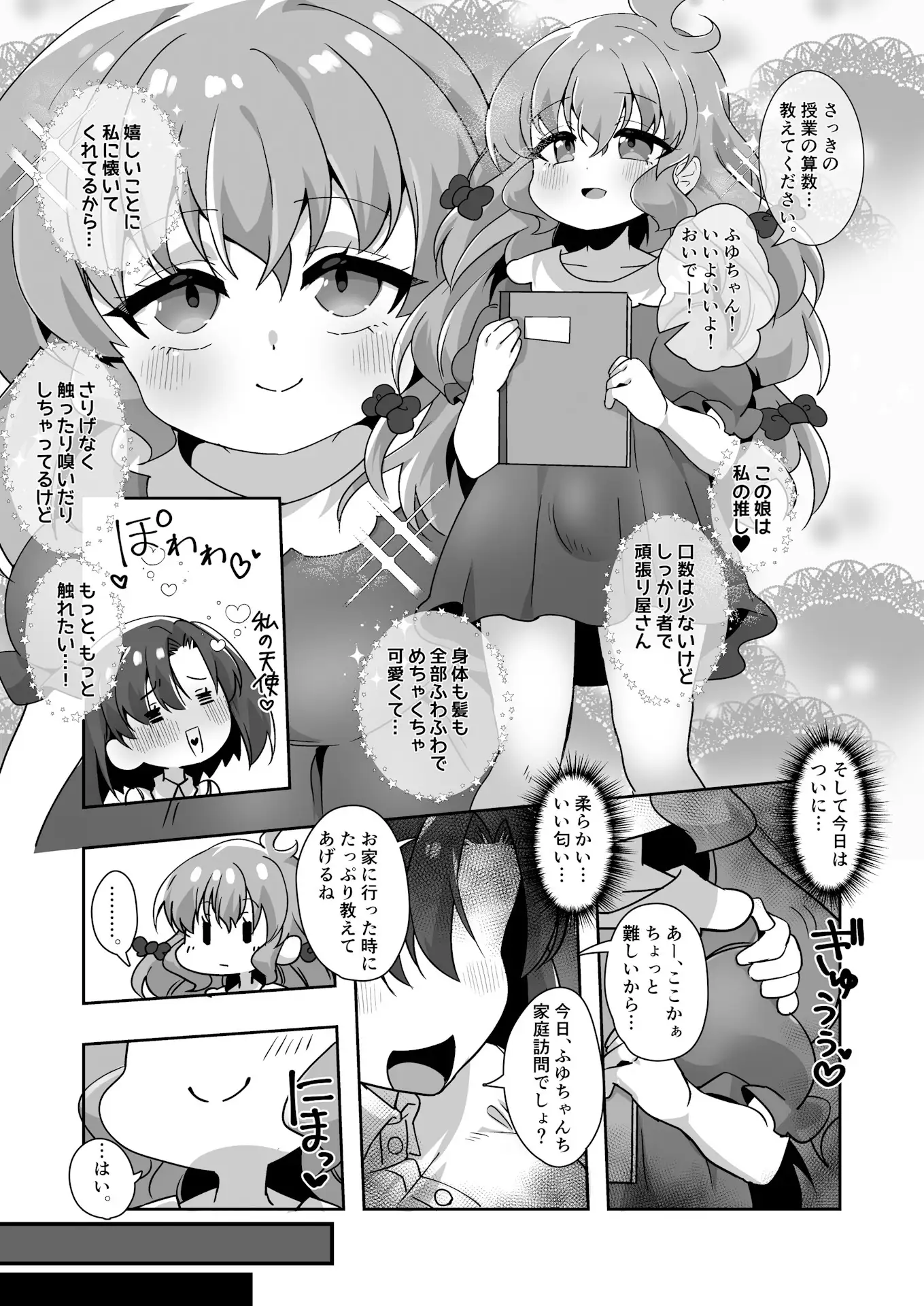 推しの教え子のオチンポ担任になりますぅ！！〜手を出そうとした教え子がまさかのふたなりだった！?〜 サンプル画像 2