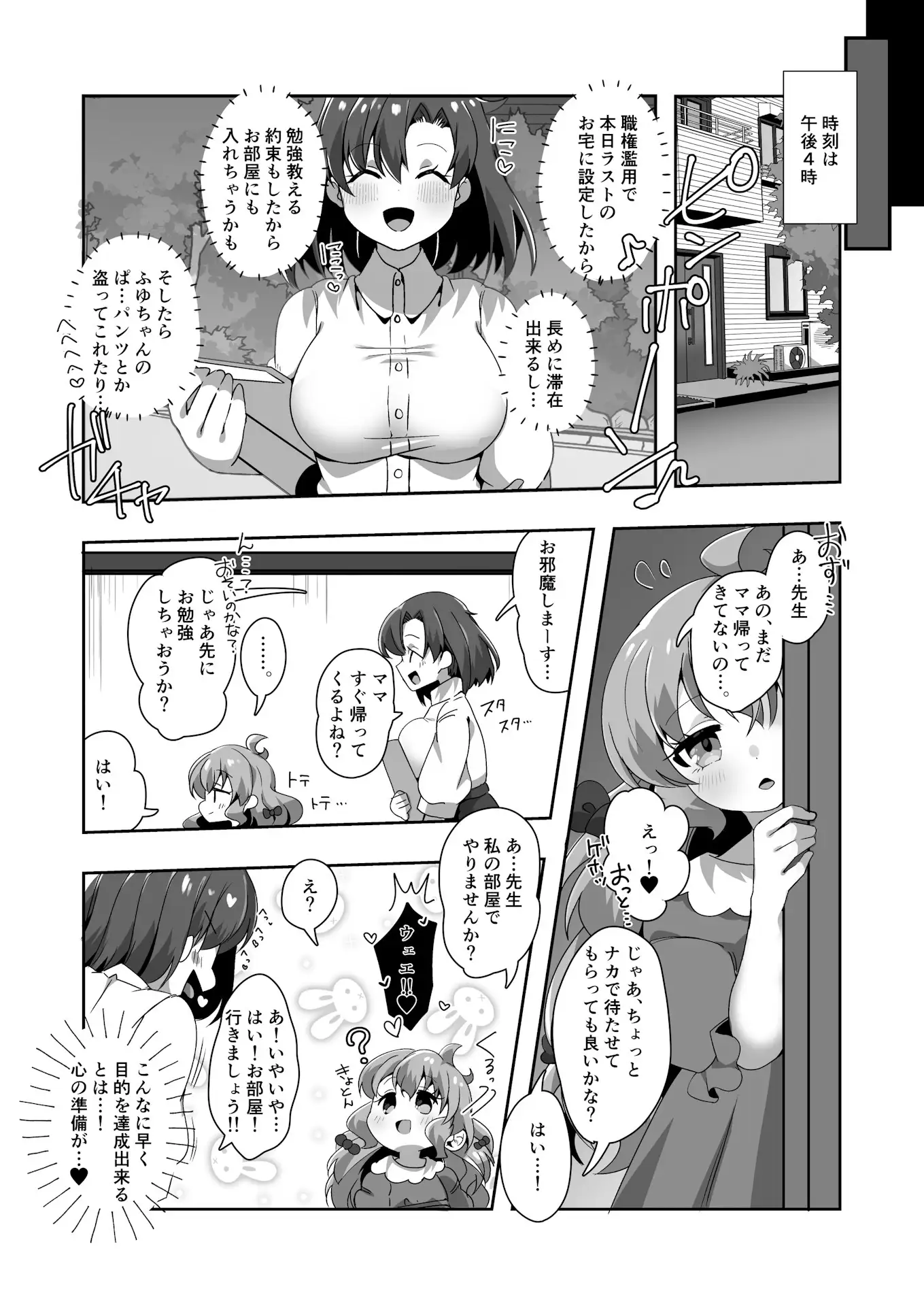推しの教え子のオチンポ担任になりますぅ！！〜手を出そうとした教え子がまさかのふたなりだった！?〜 サンプル画像 3
