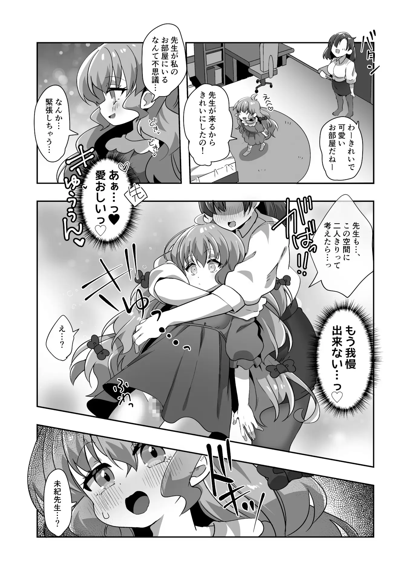 推しの教え子のオチンポ担任になりますぅ！！〜手を出そうとした教え子がまさかのふたなりだった！?〜 サンプル画像 4
