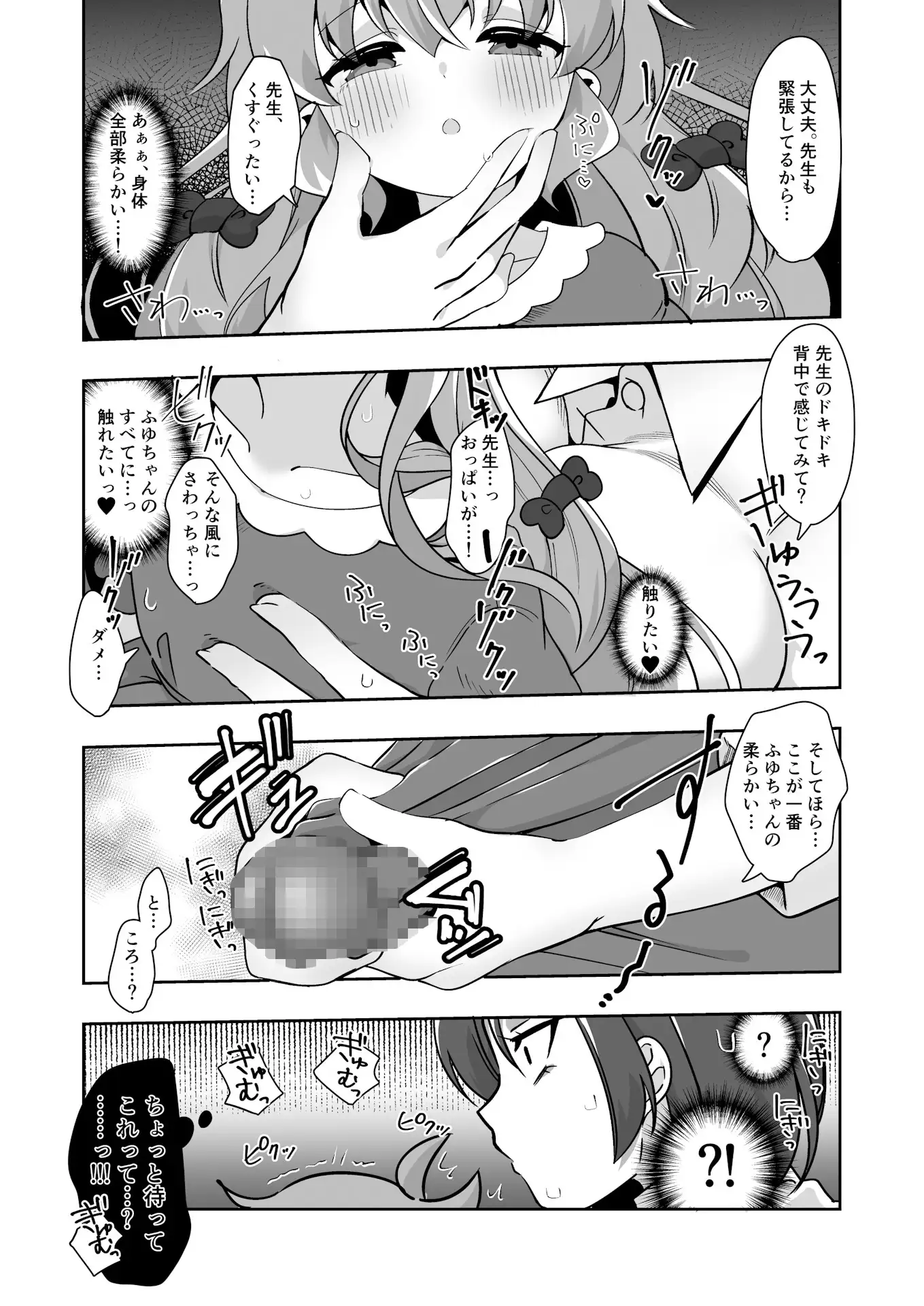 推しの教え子のオチンポ担任になりますぅ！！〜手を出そうとした教え子がまさかのふたなりだった！?〜 サンプル画像 5