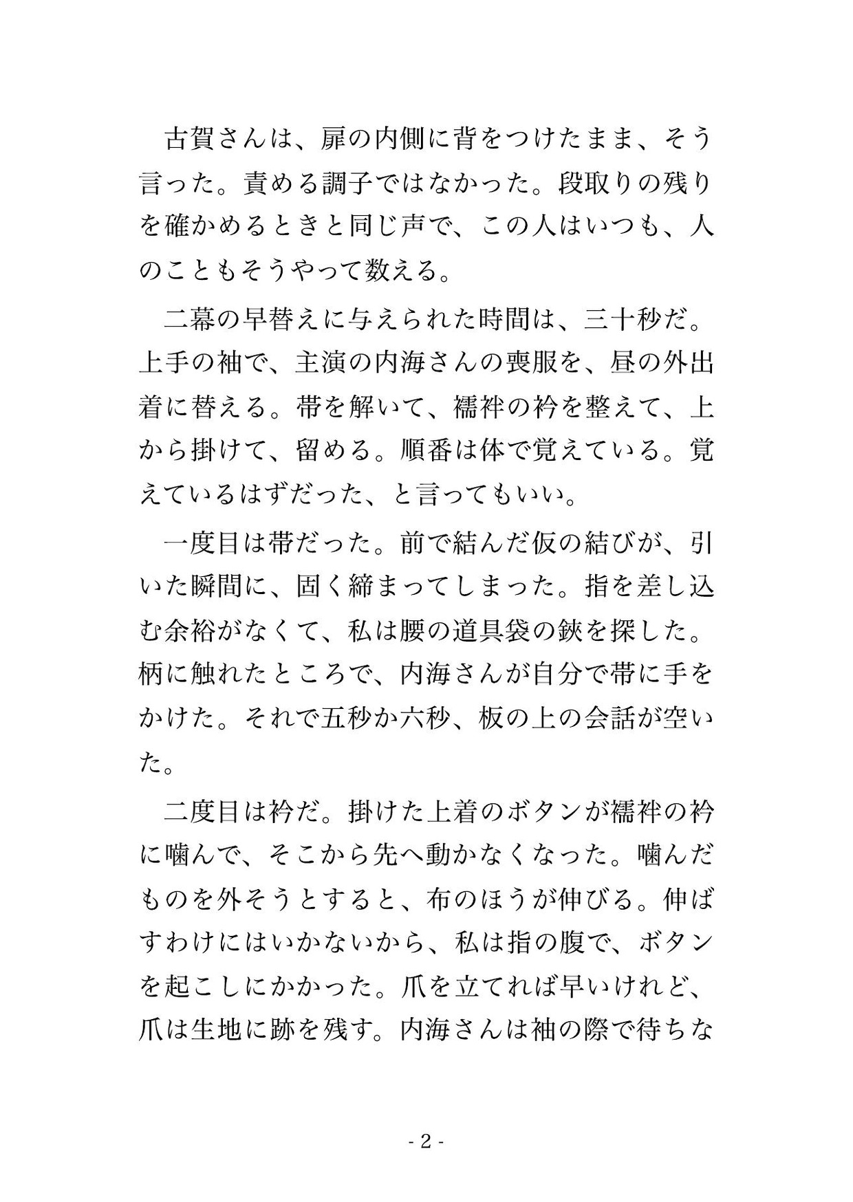 千秋楽後の劇場の楽屋で舞台監督ら2人に「次の公演から外さない条件」と鏡台に組み敷かれ芽を執拗に嬲られたまま孕まされる衣裳スタッフの女性の話♡♡♡ サンプル2