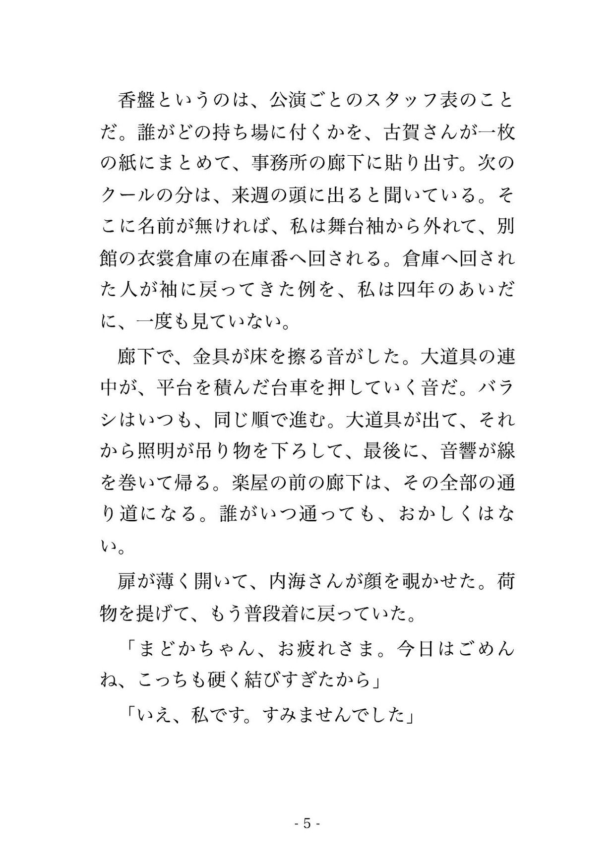 千秋楽後の劇場の楽屋で舞台監督ら2人に「次の公演から外さない条件」と鏡台に組み敷かれ芽を執拗に嬲られたまま孕まされる衣裳スタッフの女性の話♡♡♡ サンプル3