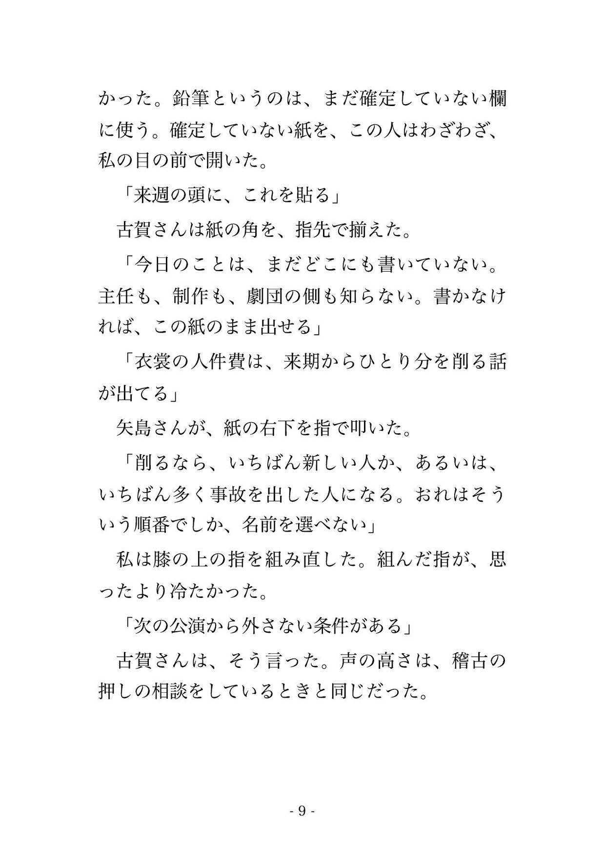 千秋楽後の劇場の楽屋で舞台監督ら2人に「次の公演から外さない条件」と鏡台に組み敷かれ芽を執拗に嬲られたまま孕まされる衣裳スタッフの女性の話♡♡♡ サンプル4