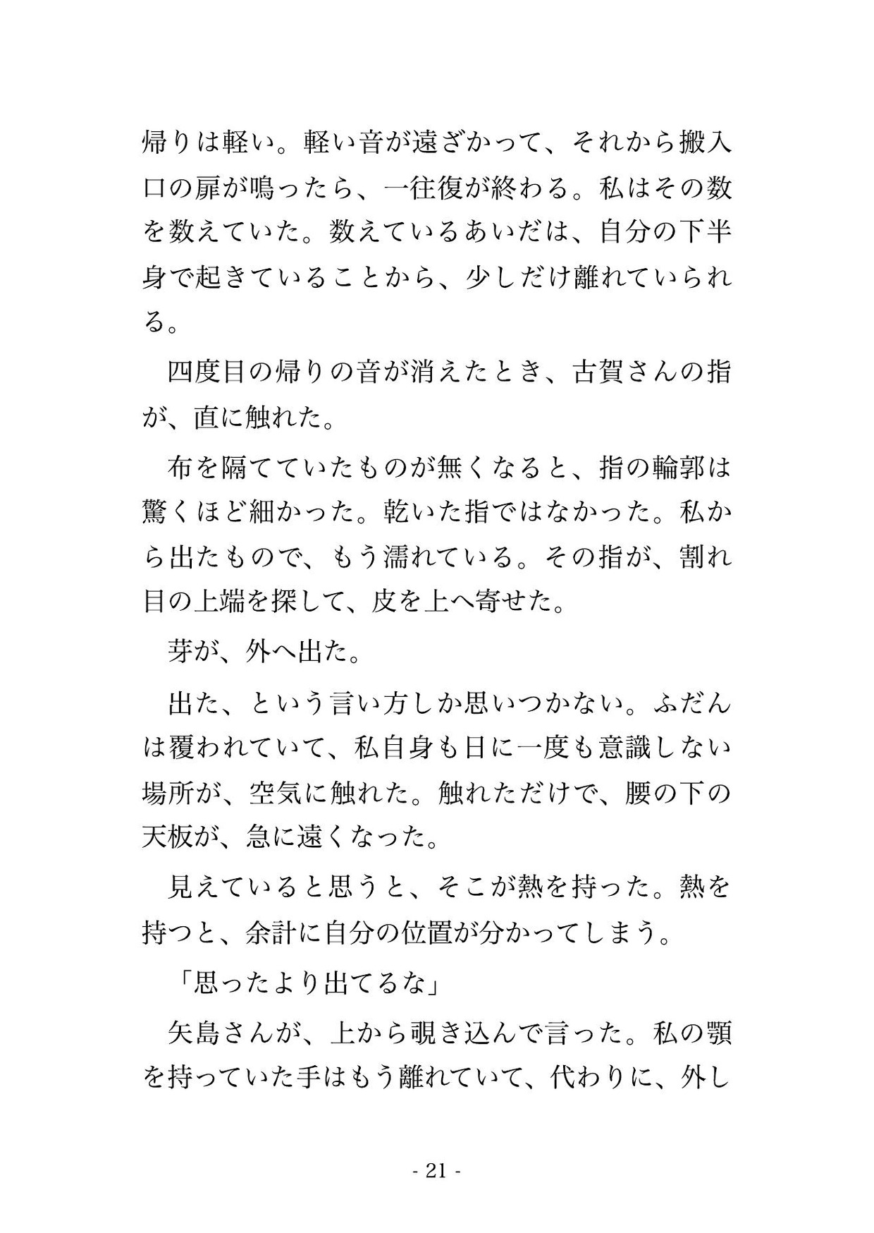 千秋楽後の劇場の楽屋で舞台監督ら2人に「次の公演から外さない条件」と鏡台に組み敷かれ芽を執拗に嬲られたまま孕まされる衣裳スタッフの女性の話♡♡♡ サンプル5