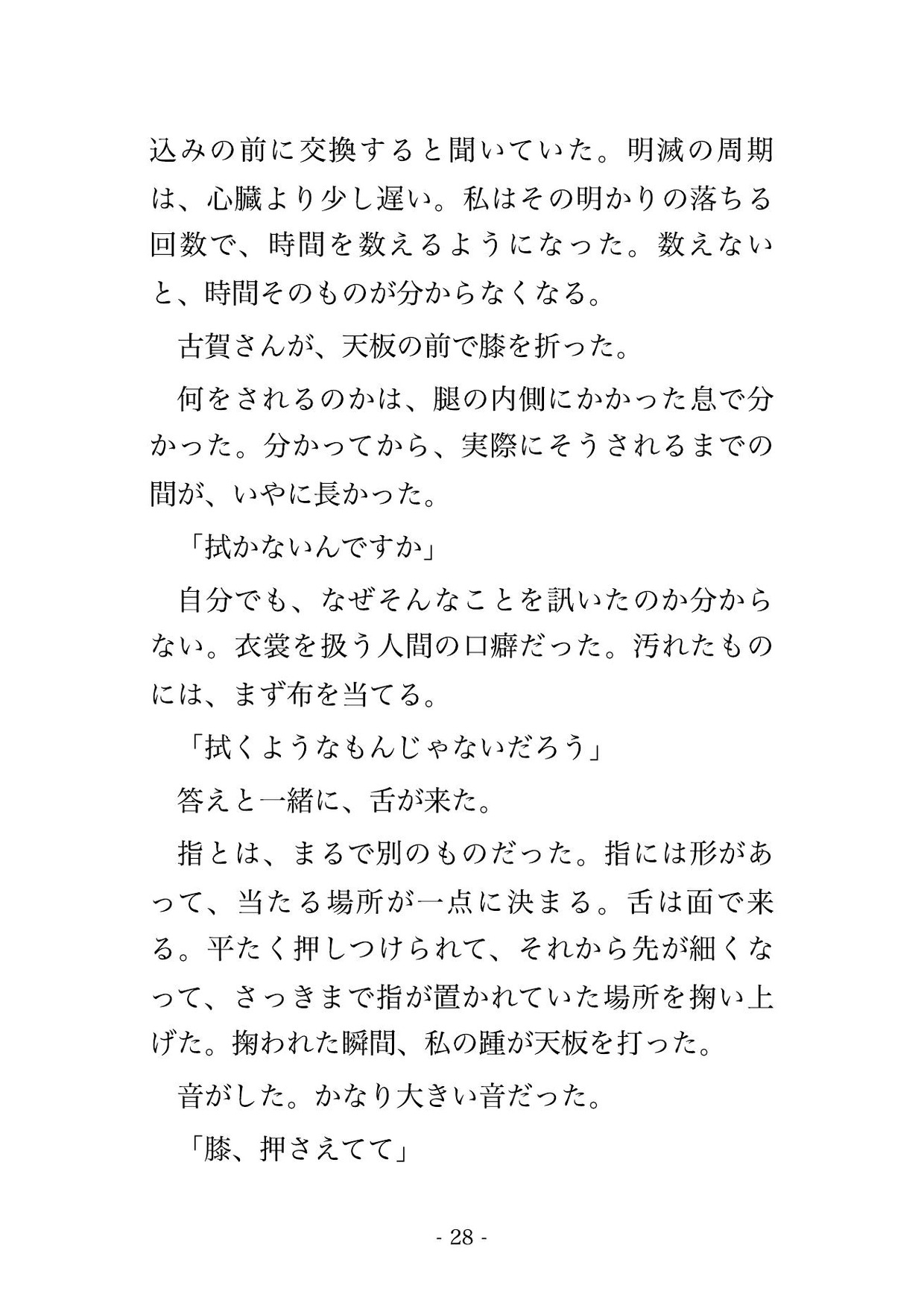 千秋楽後の劇場の楽屋で舞台監督ら2人に「次の公演から外さない条件」と鏡台に組み敷かれ芽を執拗に嬲られたまま孕まされる衣裳スタッフの女性の話♡♡♡ サンプル6