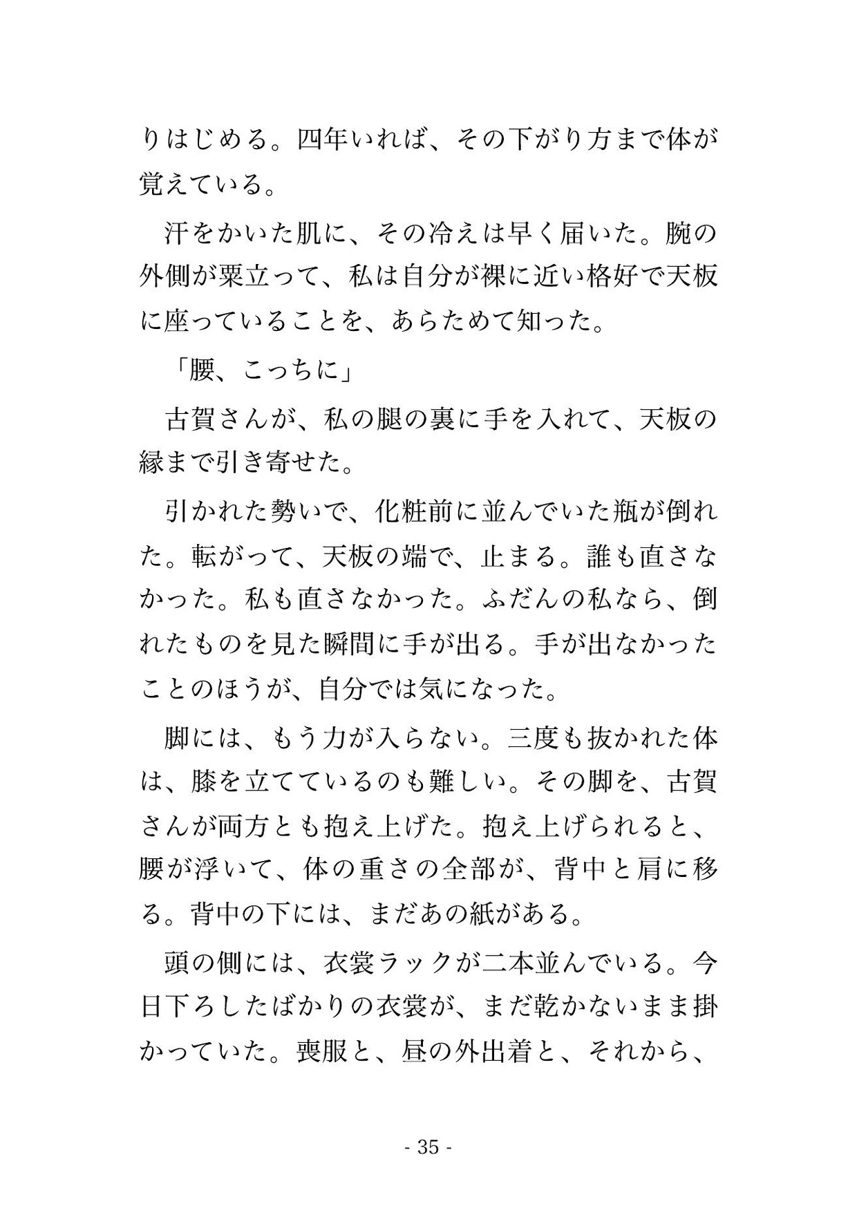 千秋楽後の劇場の楽屋で舞台監督ら2人に「次の公演から外さない条件」と鏡台に組み敷かれ芽を執拗に嬲られたまま孕まされる衣裳スタッフの女性の話♡♡♡ サンプル7