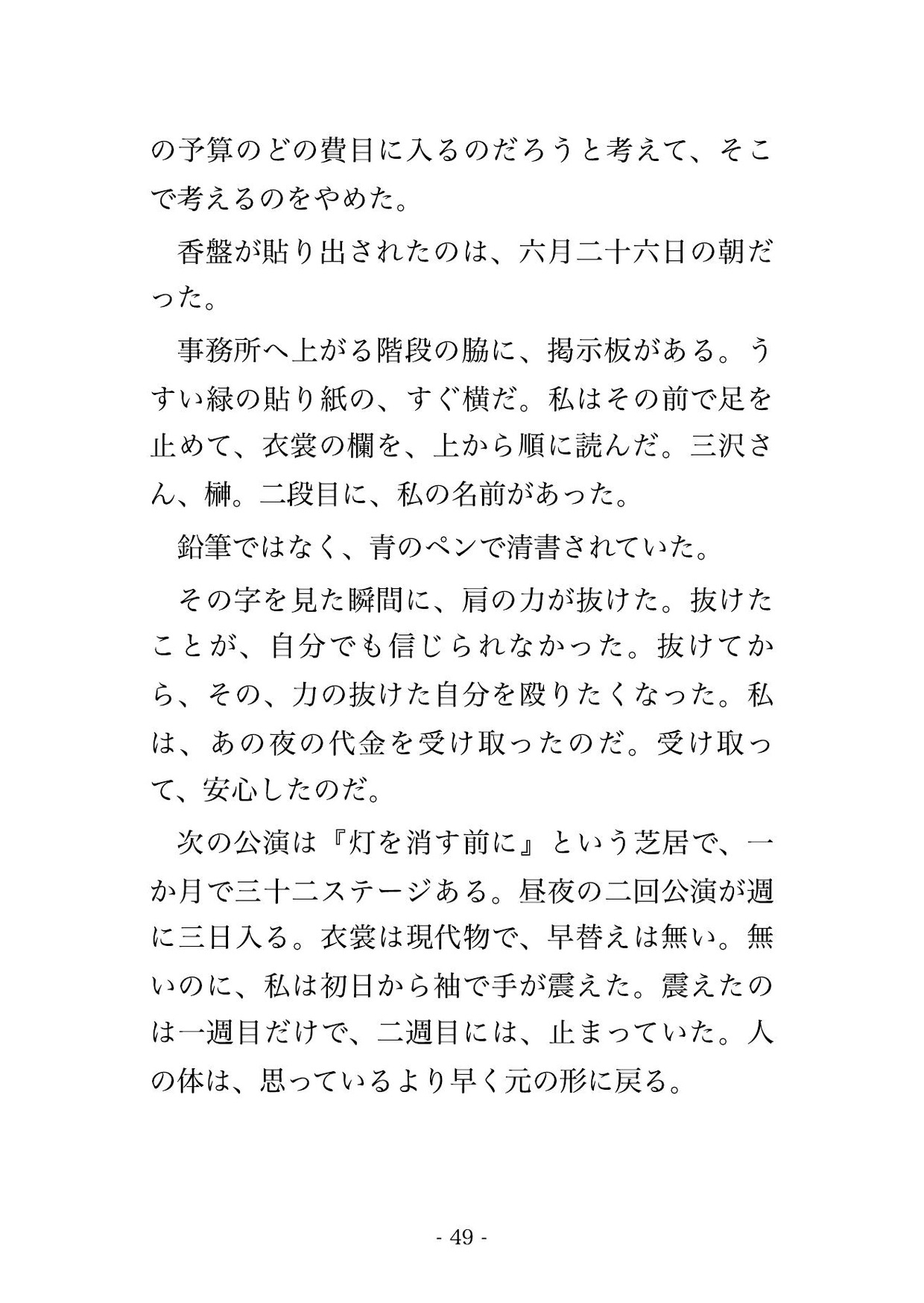 千秋楽後の劇場の楽屋で舞台監督ら2人に「次の公演から外さない条件」と鏡台に組み敷かれ芽を執拗に嬲られたまま孕まされる衣裳スタッフの女性の話♡♡♡ サンプル9