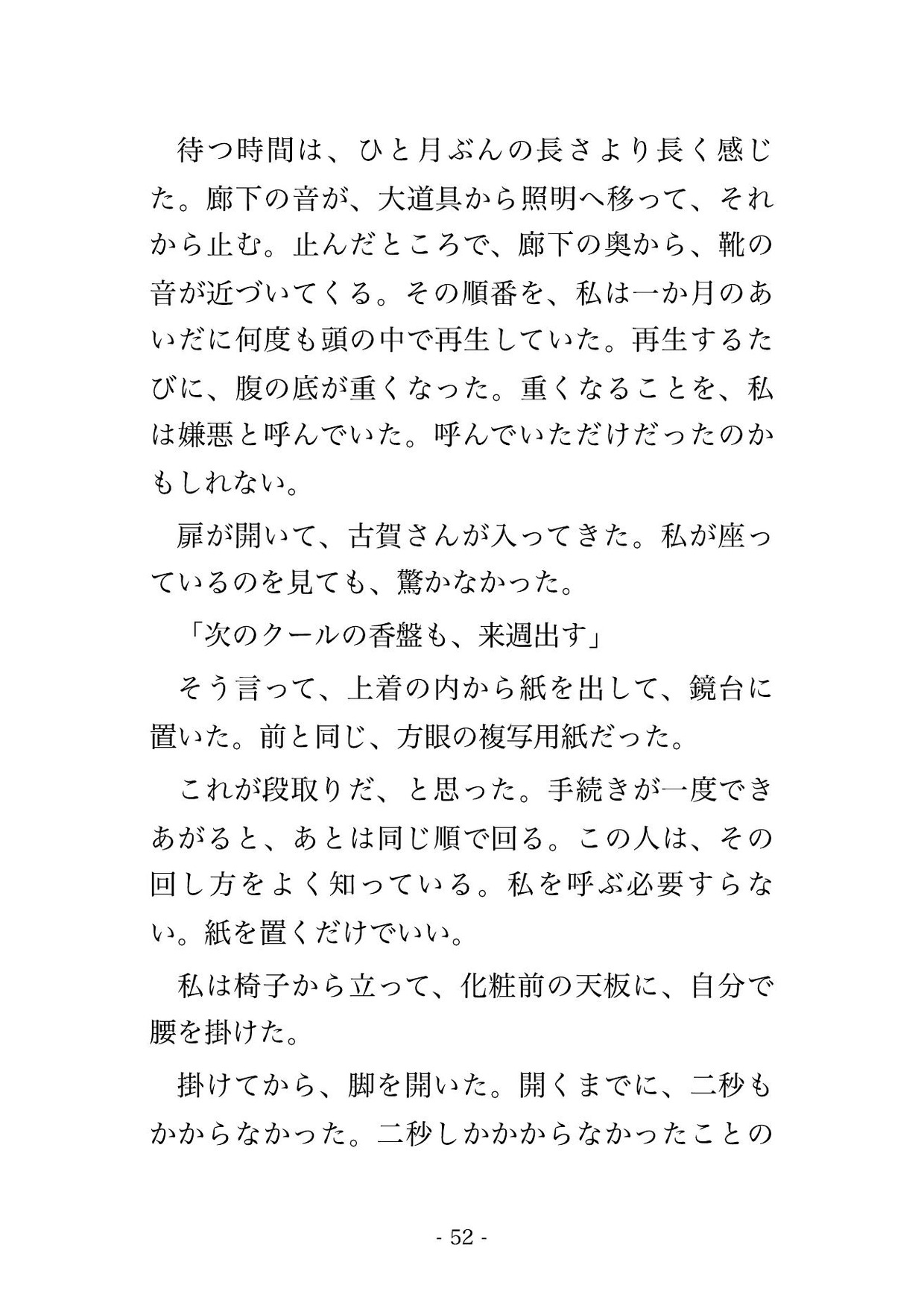 千秋楽後の劇場の楽屋で舞台監督ら2人に「次の公演から外さない条件」と鏡台に組み敷かれ芽を執拗に嬲られたまま孕まされる衣裳スタッフの女性の話♡♡♡ サンプル10