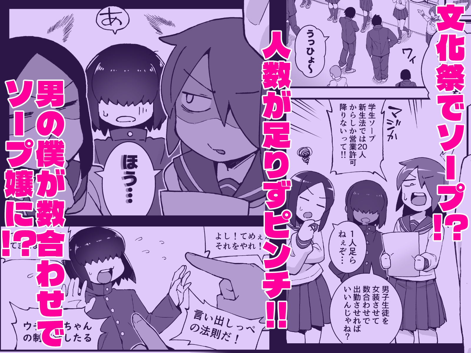 文化祭ソープに男の僕が出るコトになったんですけど！?-2