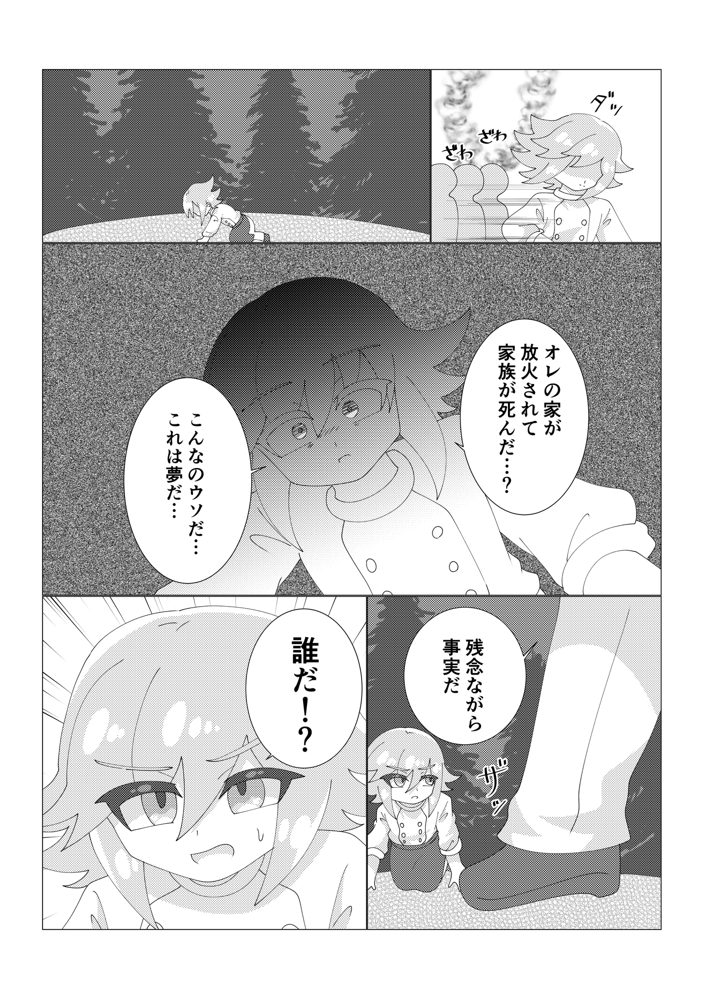 恋人繋ぎで奈落逝き 画像2