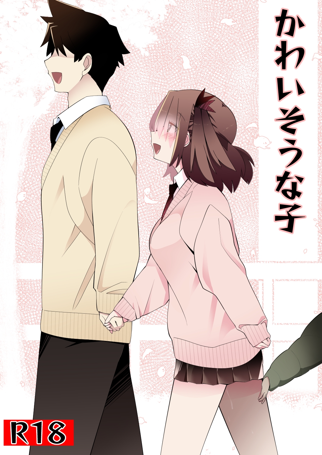 かわいそうな子-2