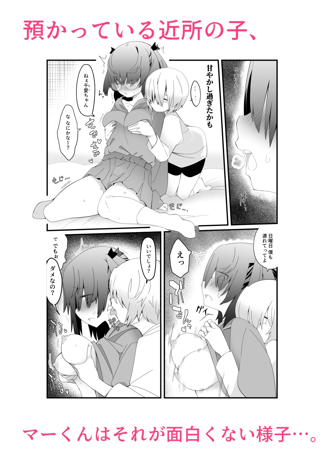 かわいそうな子-4